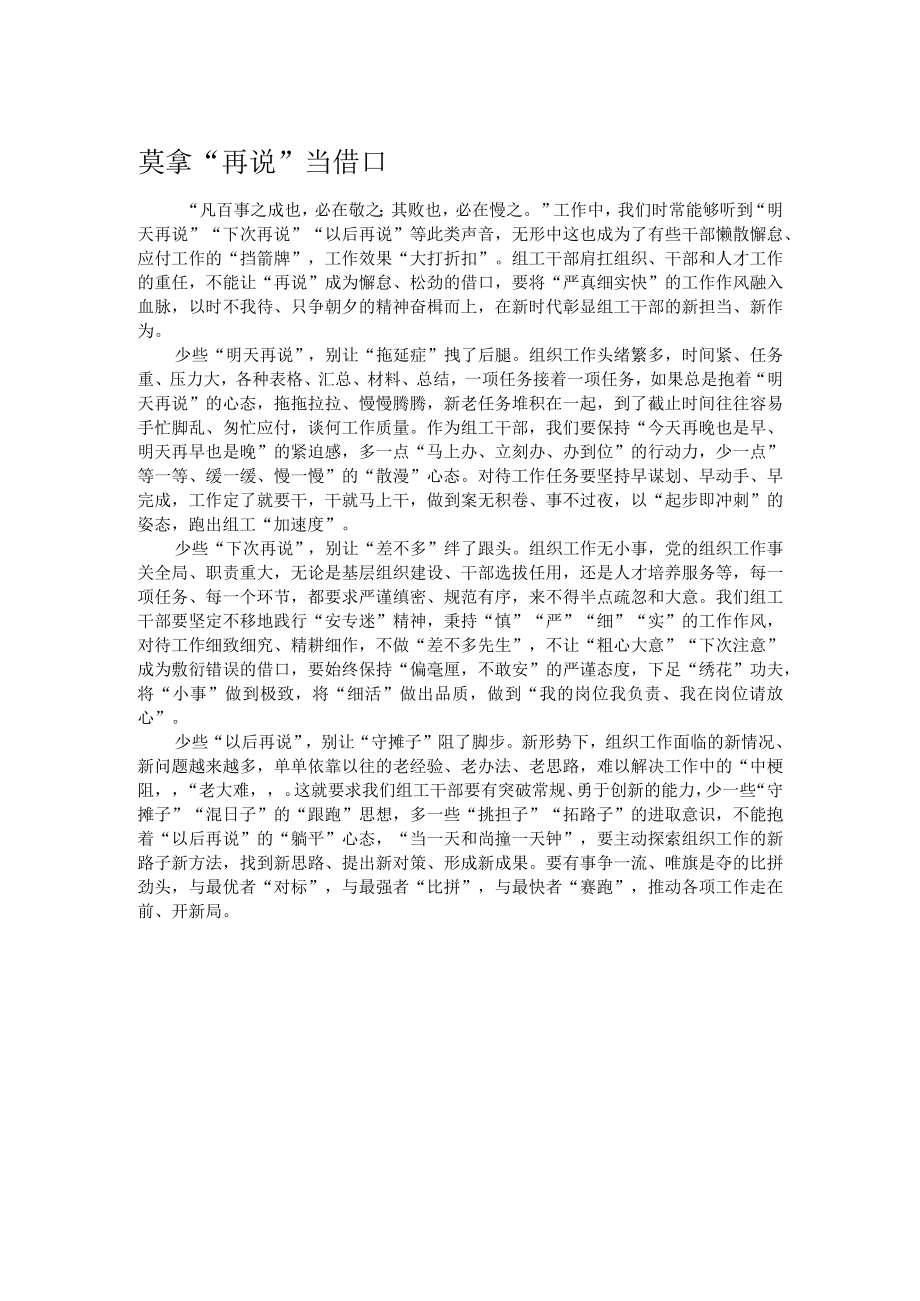 莫拿再说当借口.docx_第1页