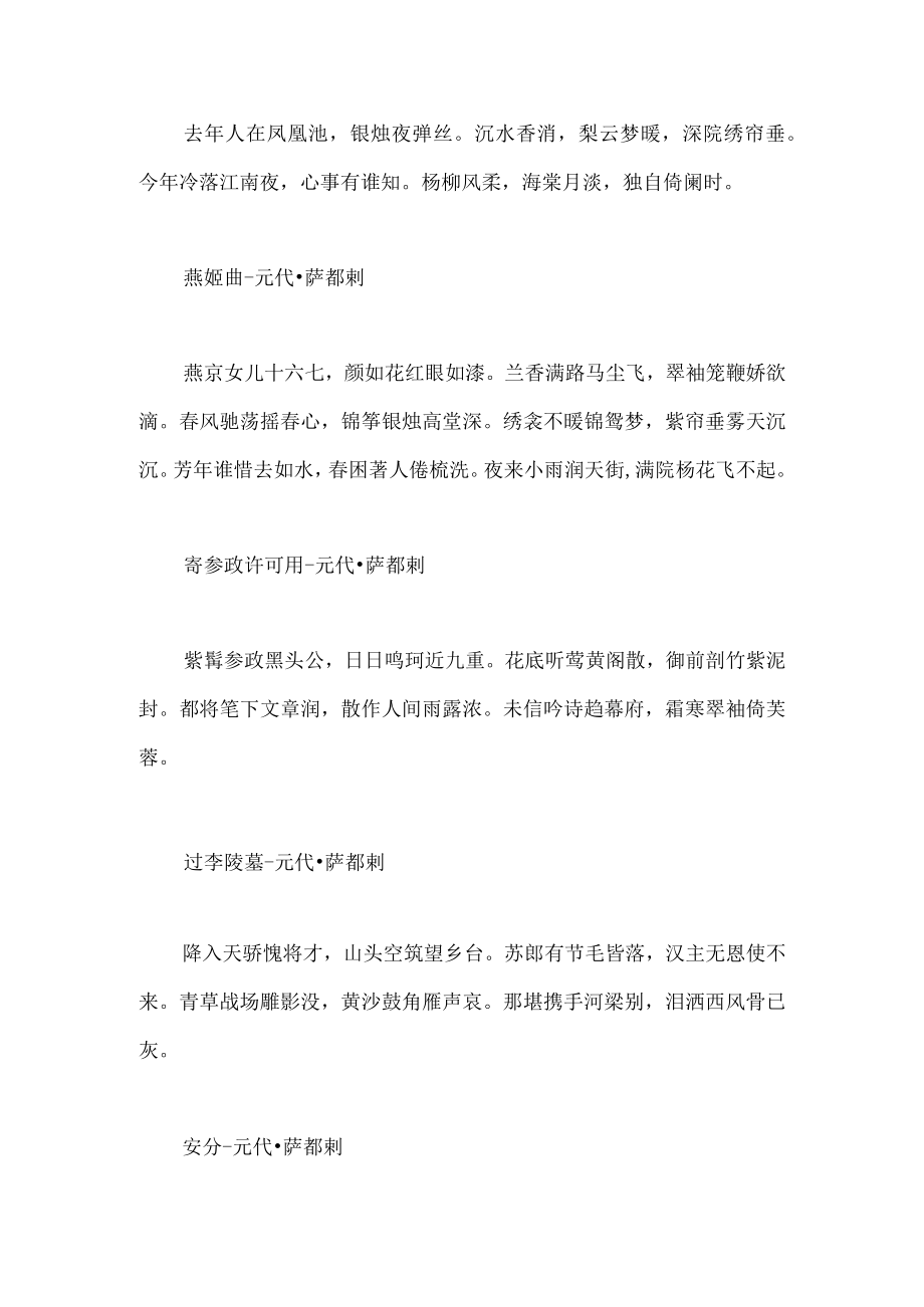 萨都剌的诗有哪些？萨都剌的诗词全集16首.docx_第3页