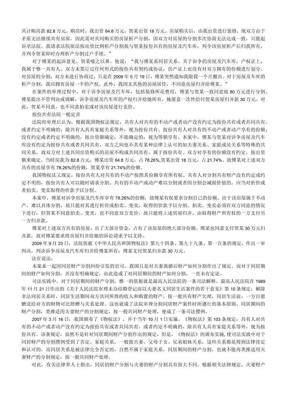 西交《民法学》第五部分第十章至第十二章拓展资源.docx_第2页