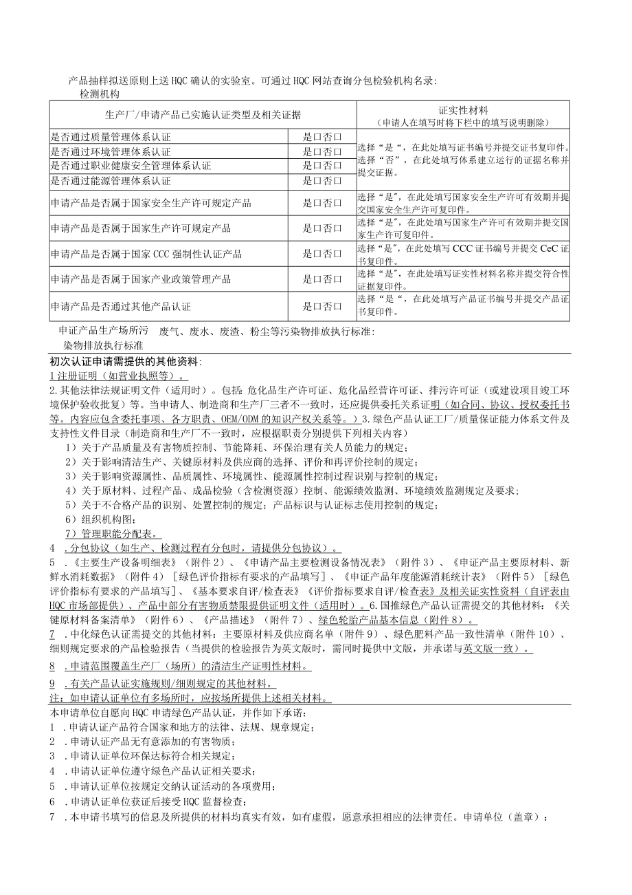 绿色产品认证申请书.docx_第3页