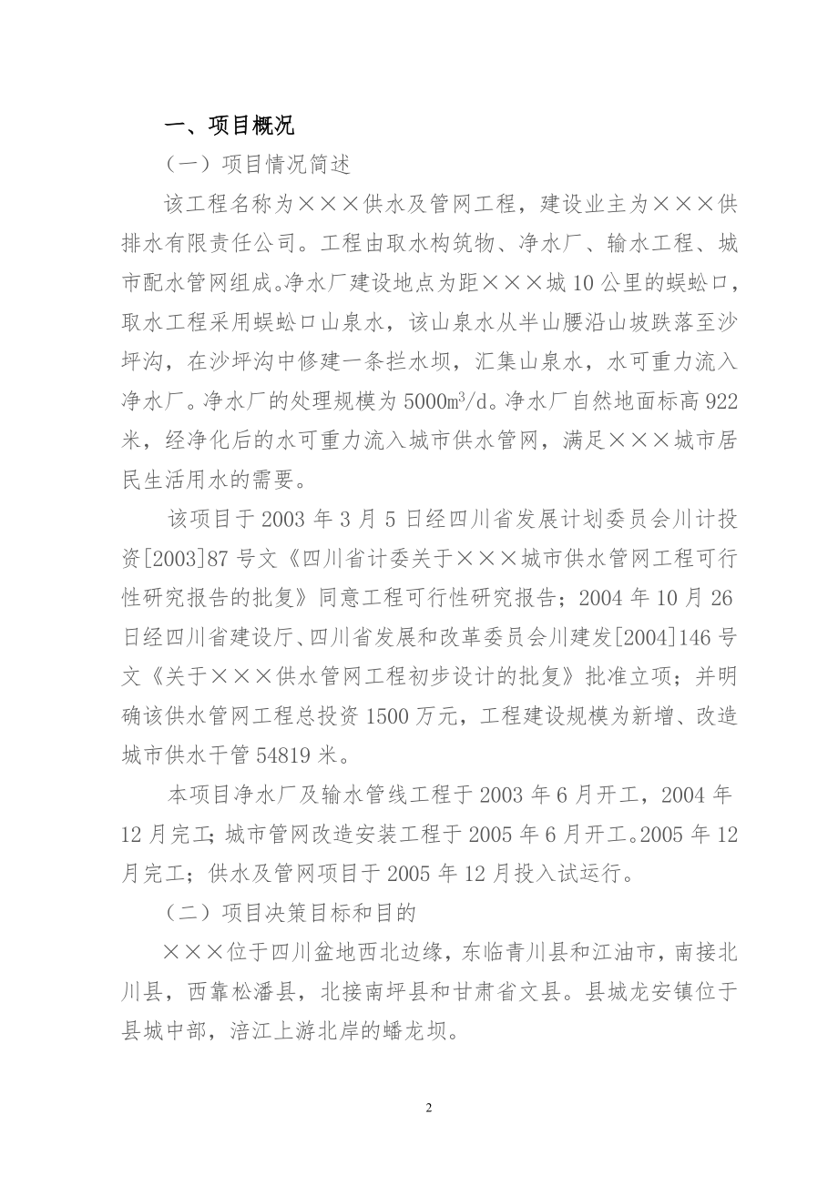 工程建设项目的后评价报告.doc_第3页