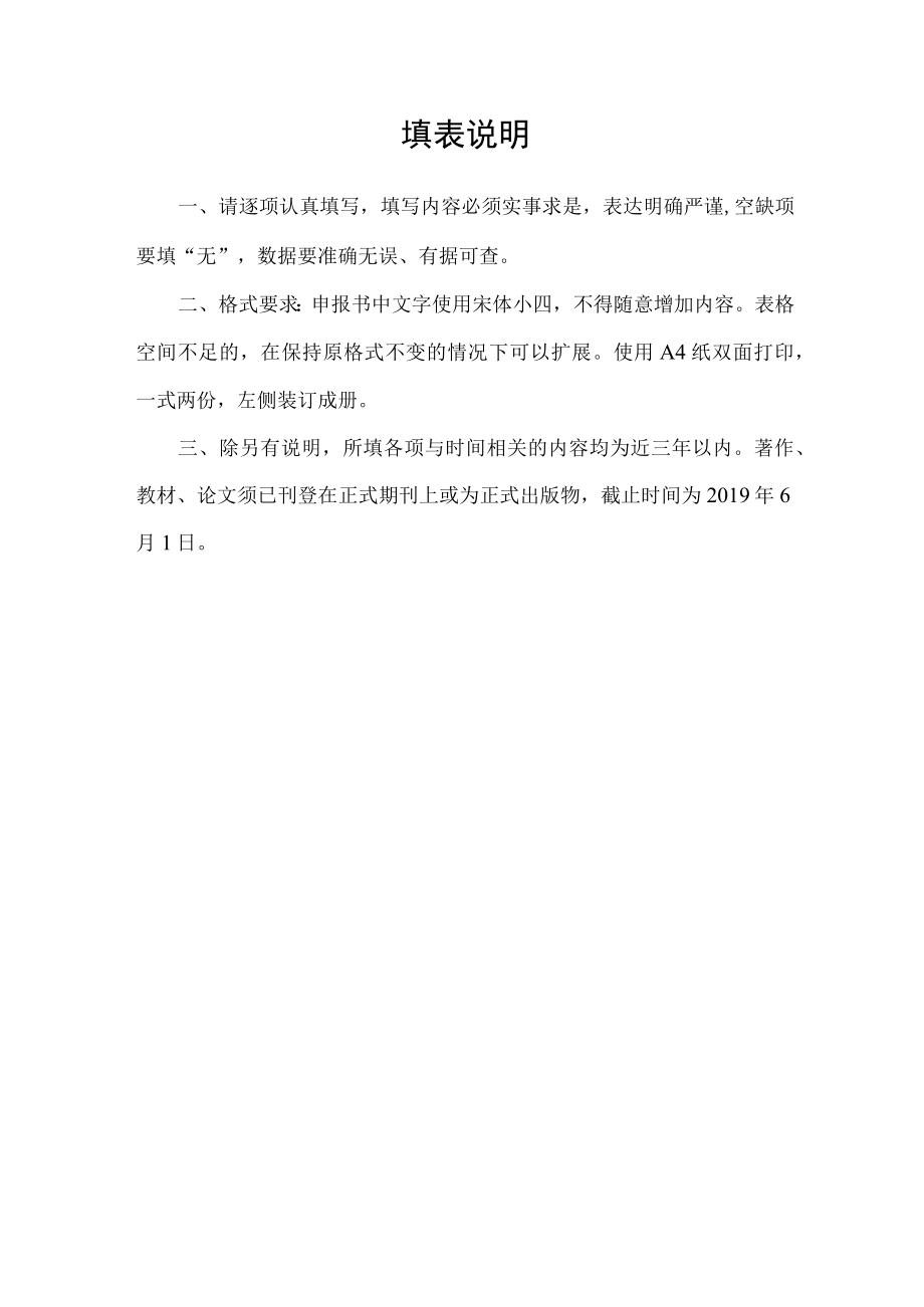 西南交通大学辅导员名师工作室申报书.docx_第2页