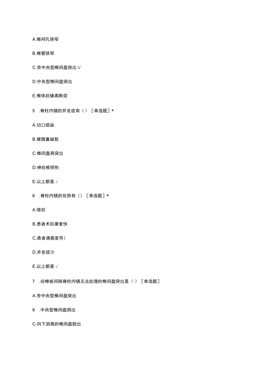 脊柱内镜技术及临床应用考核试题及答案.docx_第2页