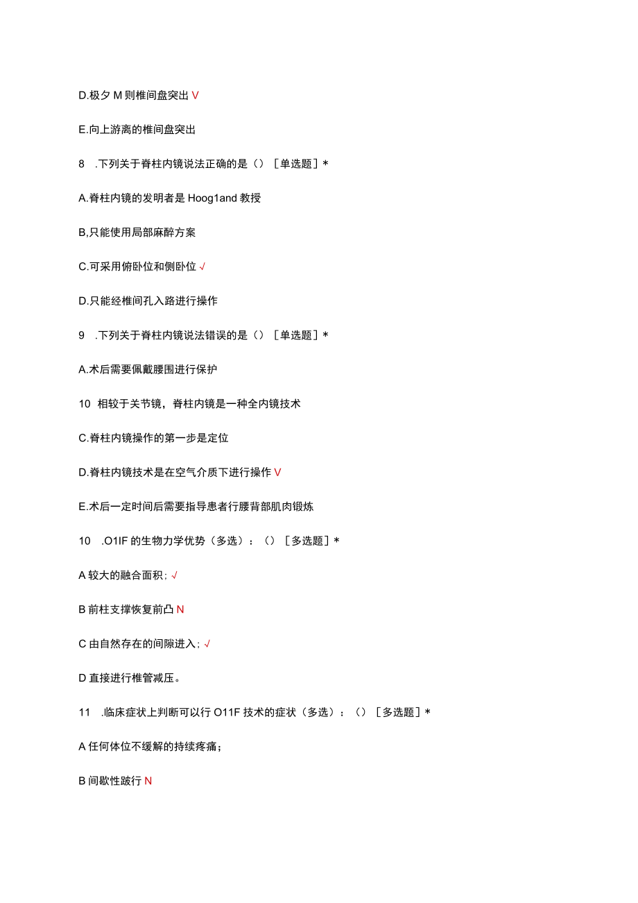 脊柱内镜技术及临床应用考核试题及答案.docx_第3页