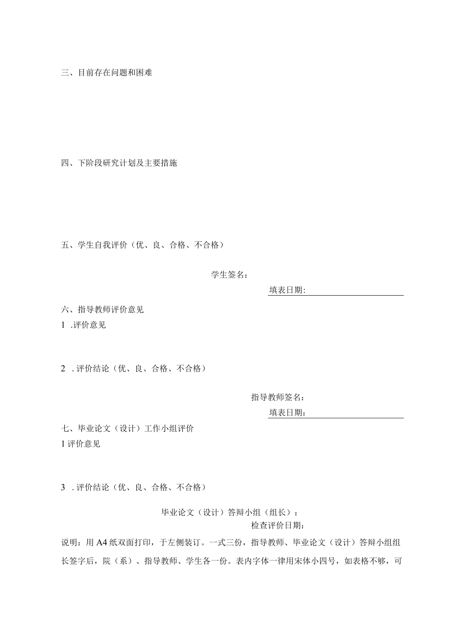 西北农林科技大学2023届本科毕业论文设计中期检查评价表答辩小组名称.docx_第2页