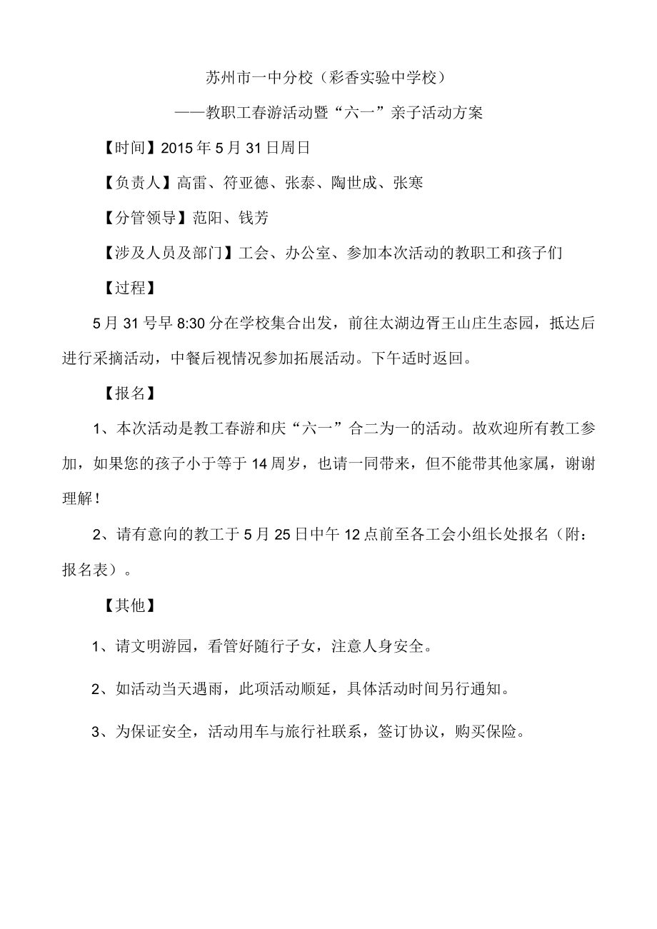 苏州市一中分校彩香实验中学校.docx_第1页