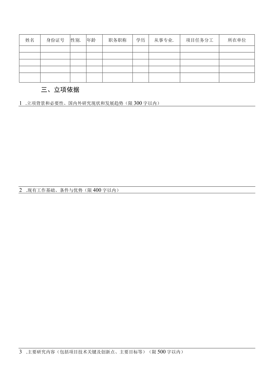 衡山县产学研结合专项计划项目申请书.docx_第3页