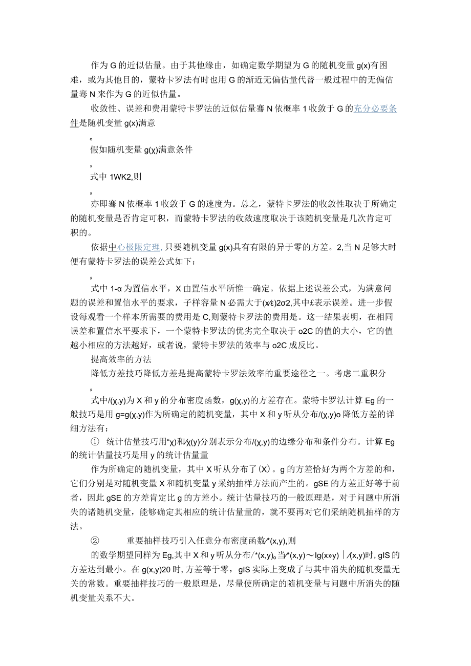 蒙特卡罗算法.docx_第2页