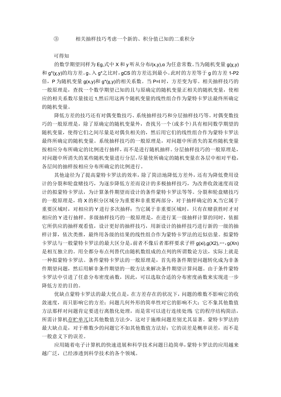 蒙特卡罗算法.docx_第3页