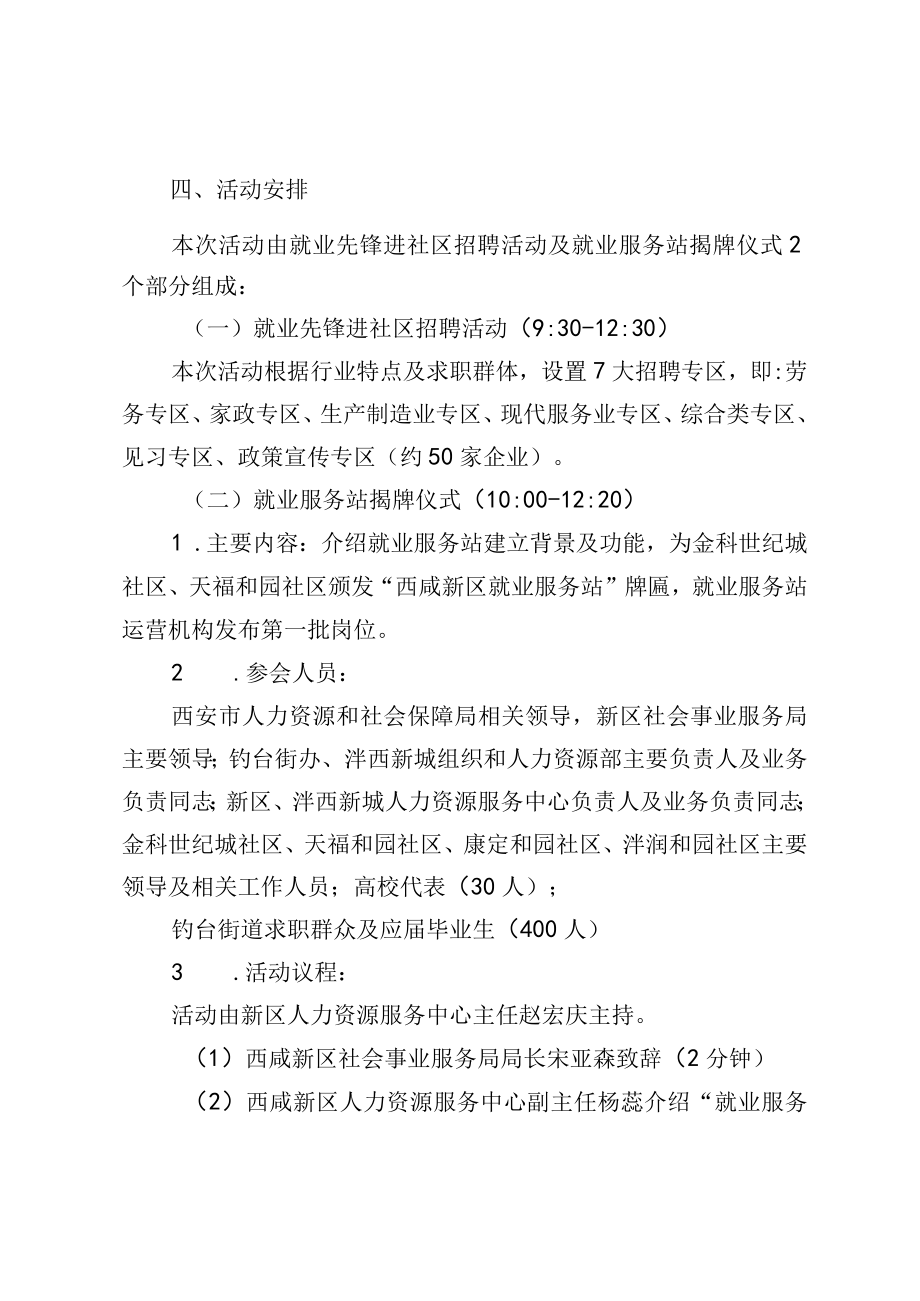 西咸新区就业先锋进社区暨社区就业服务站揭牌活动方案.docx_第2页