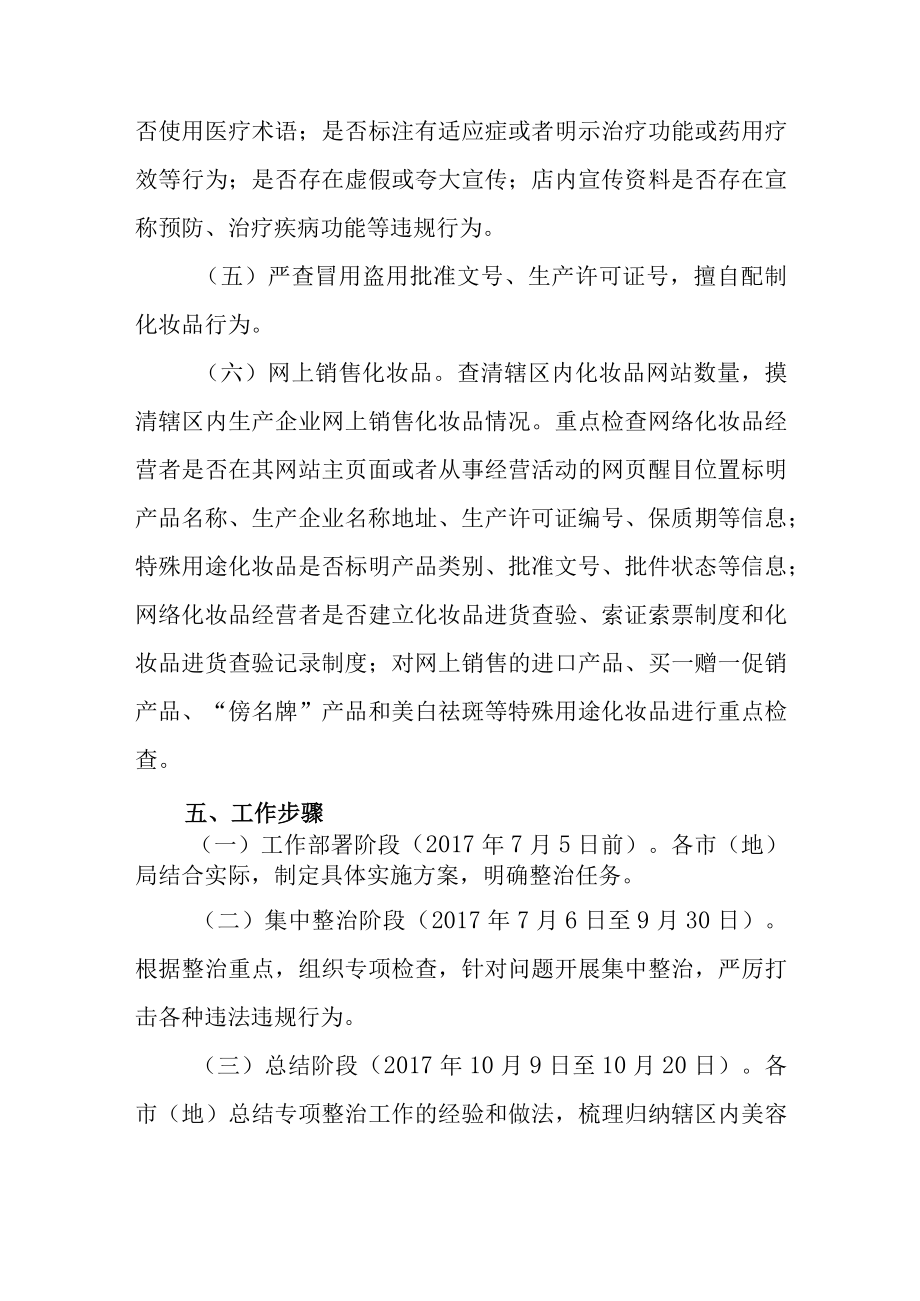 美容美发机构和网络销售化妆品安全专项整治工作方案.docx_第3页