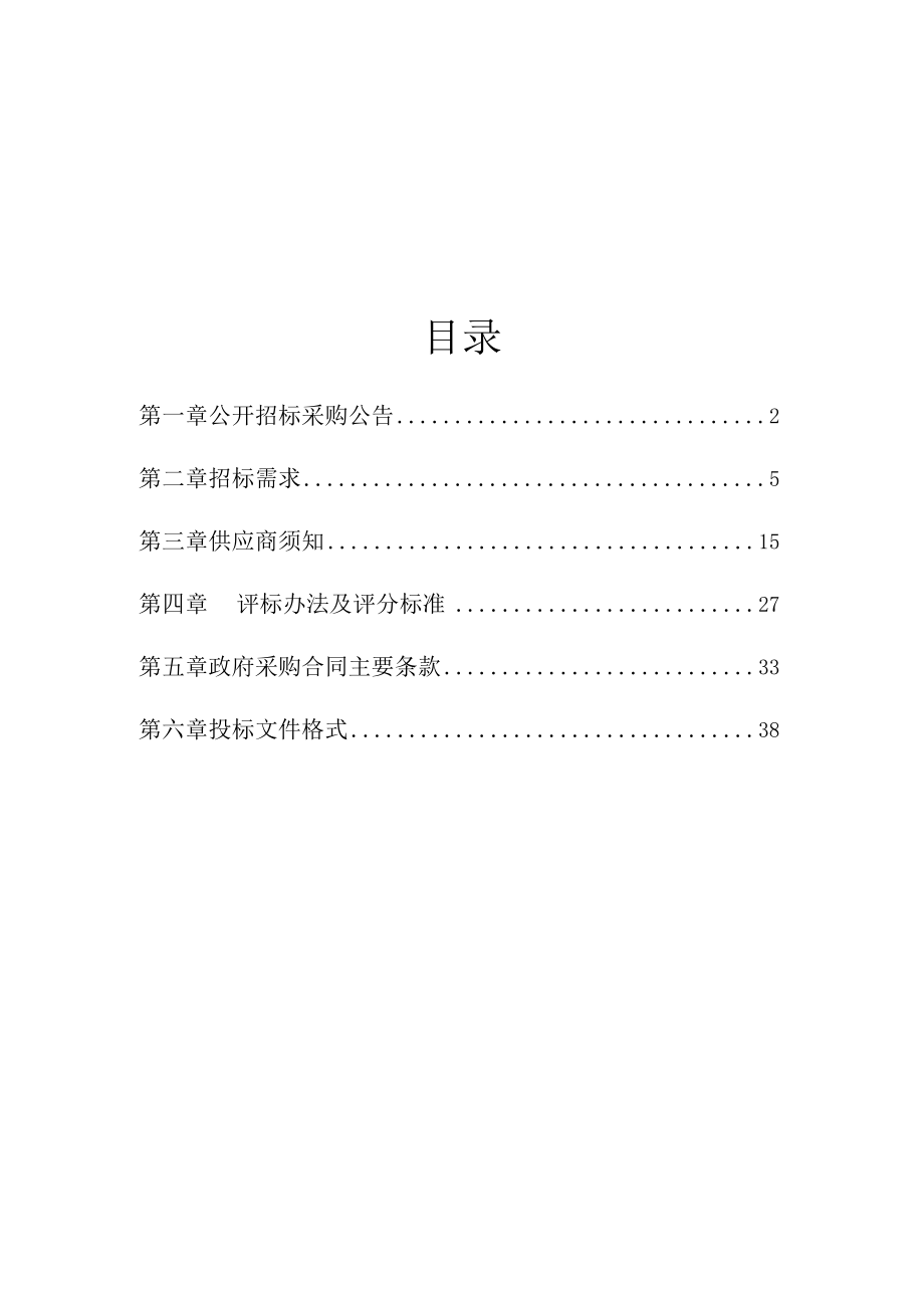 老小区综合管理及背街小巷街道保洁服务项目招标文件.docx_第1页