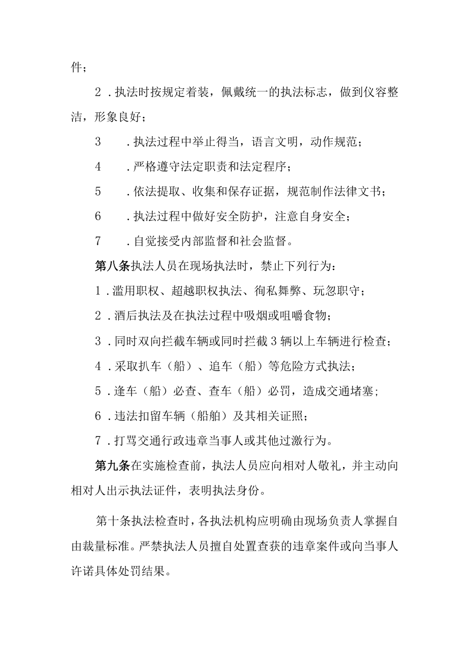 苏州市交通行政执法现场管理制度.docx_第2页