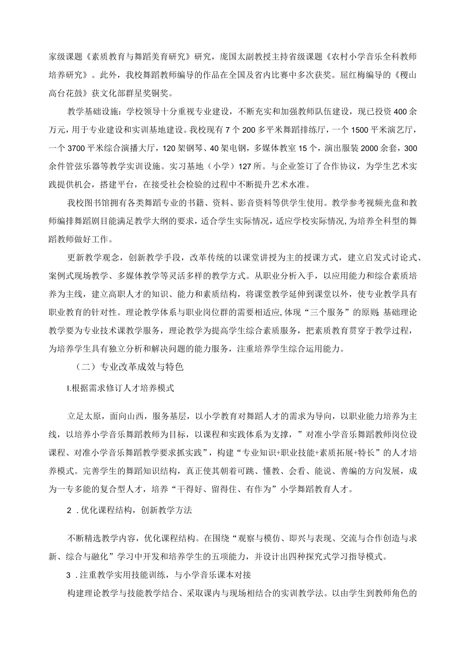 舞蹈教育骨干专业建设方案.docx_第2页