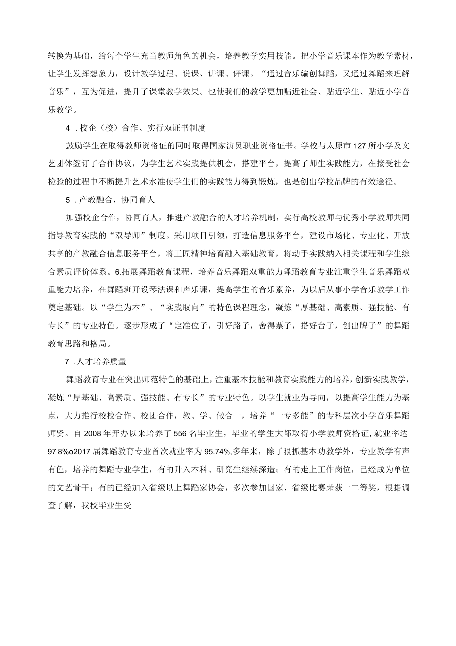 舞蹈教育骨干专业建设方案.docx_第3页