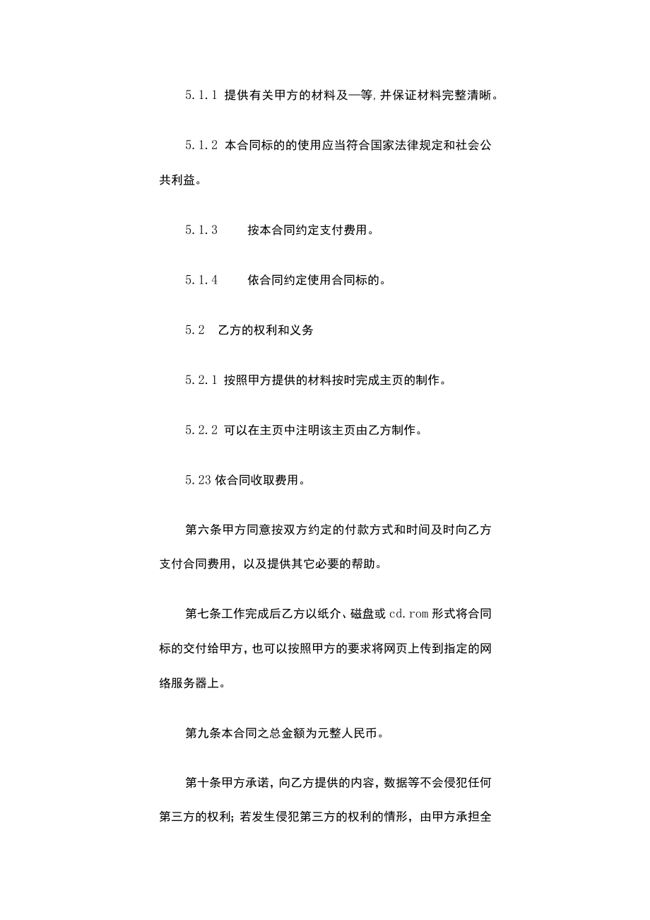 网站建设合同范通用本.docx_第2页