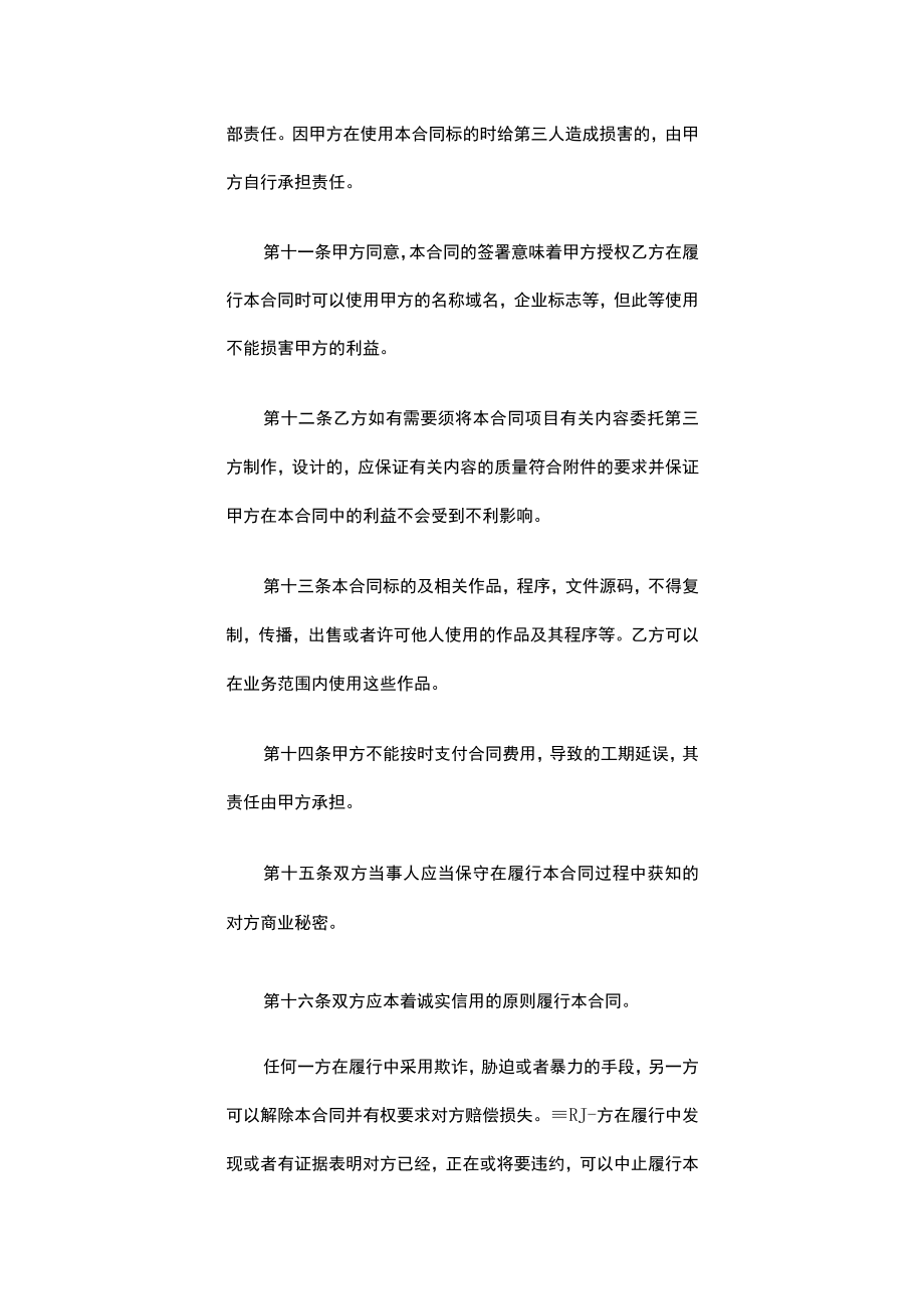 网站建设合同范通用本.docx_第3页