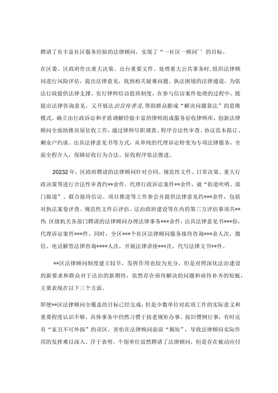 落实政府法律顾问工作情况调研报告.docx_第2页