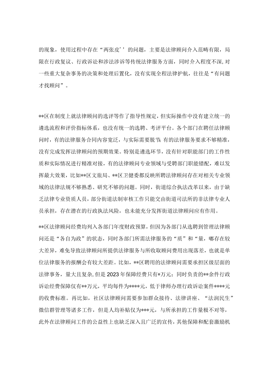 落实政府法律顾问工作情况调研报告.docx_第3页