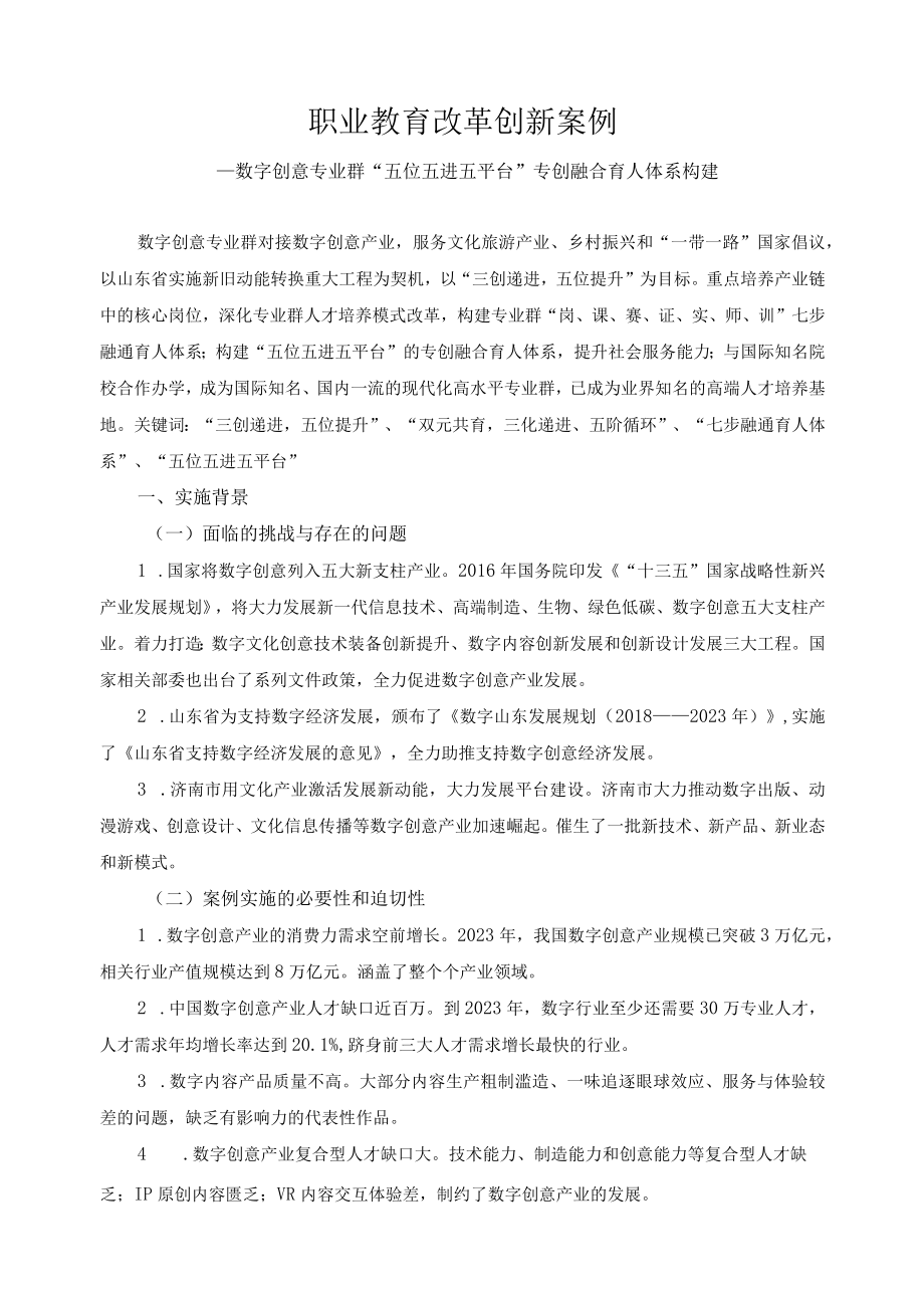 职业教育改革创新案例.docx_第1页