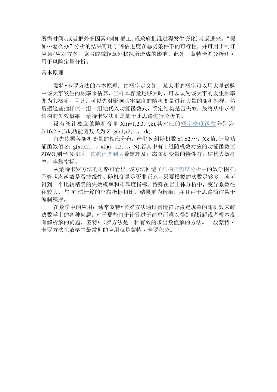 蒙特卡罗分析.docx_第2页