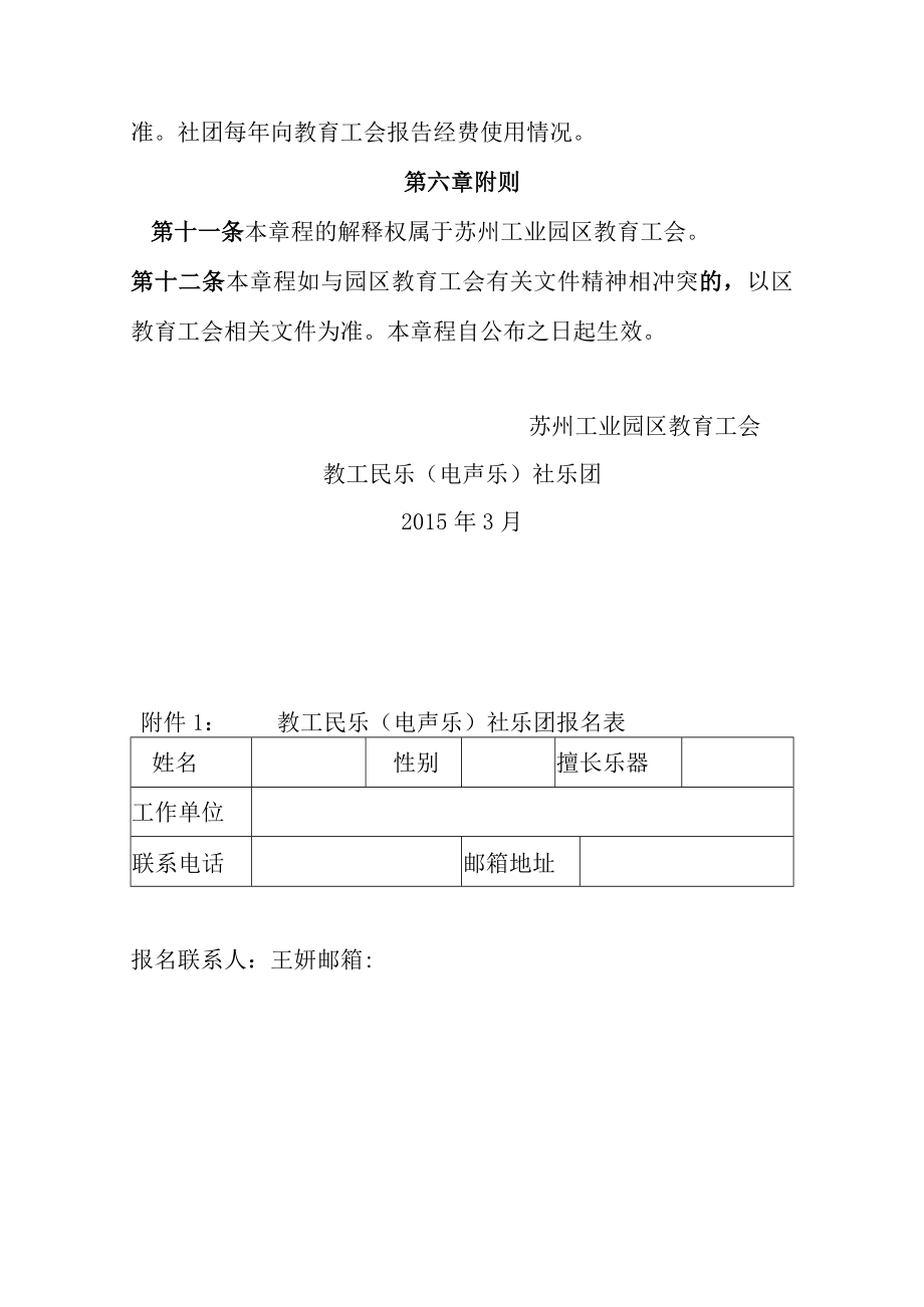 苏州工业园区教工圆梦民乐电声乐社团章程.docx_第3页