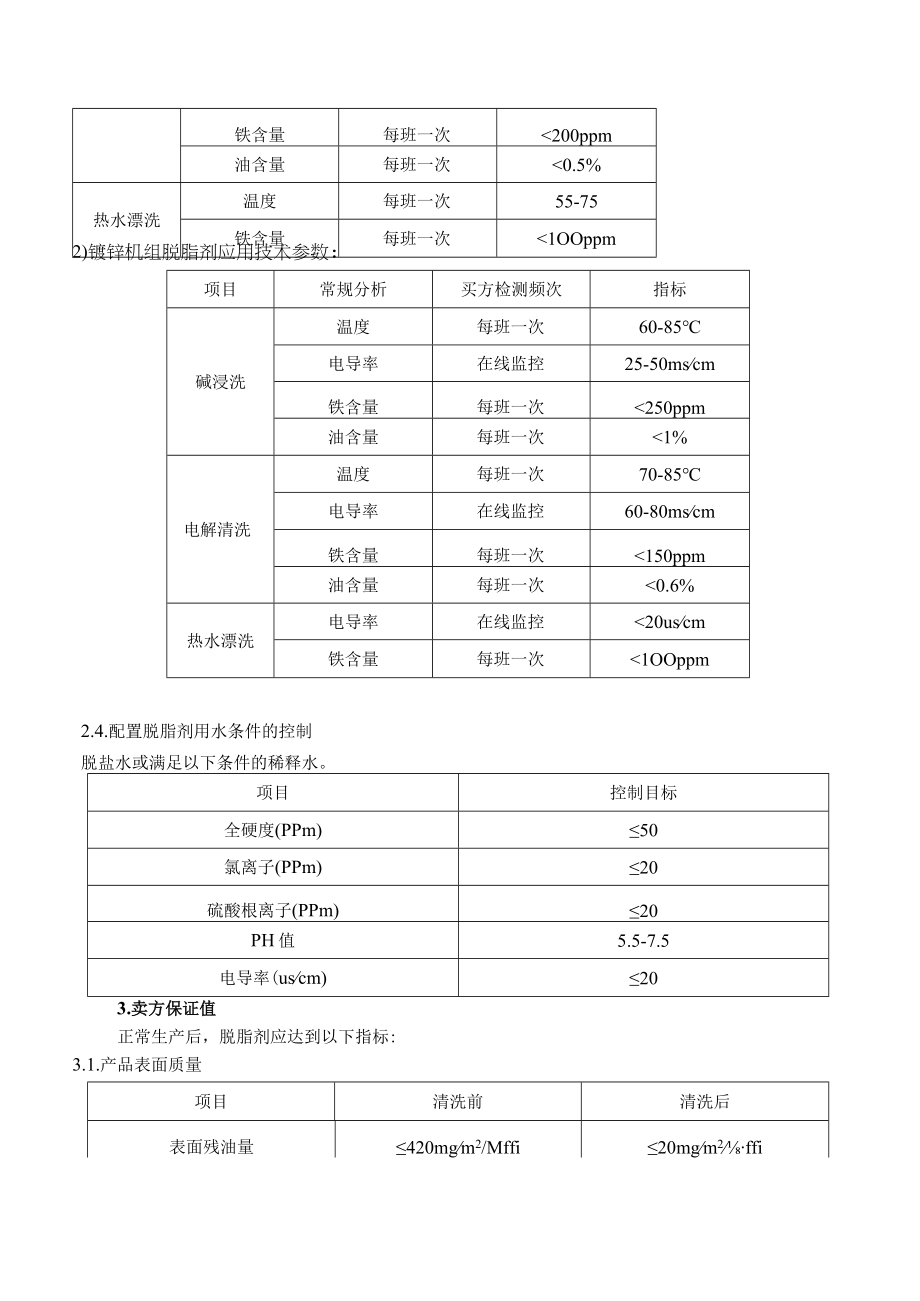 脱脂剂技术要求.docx_第3页