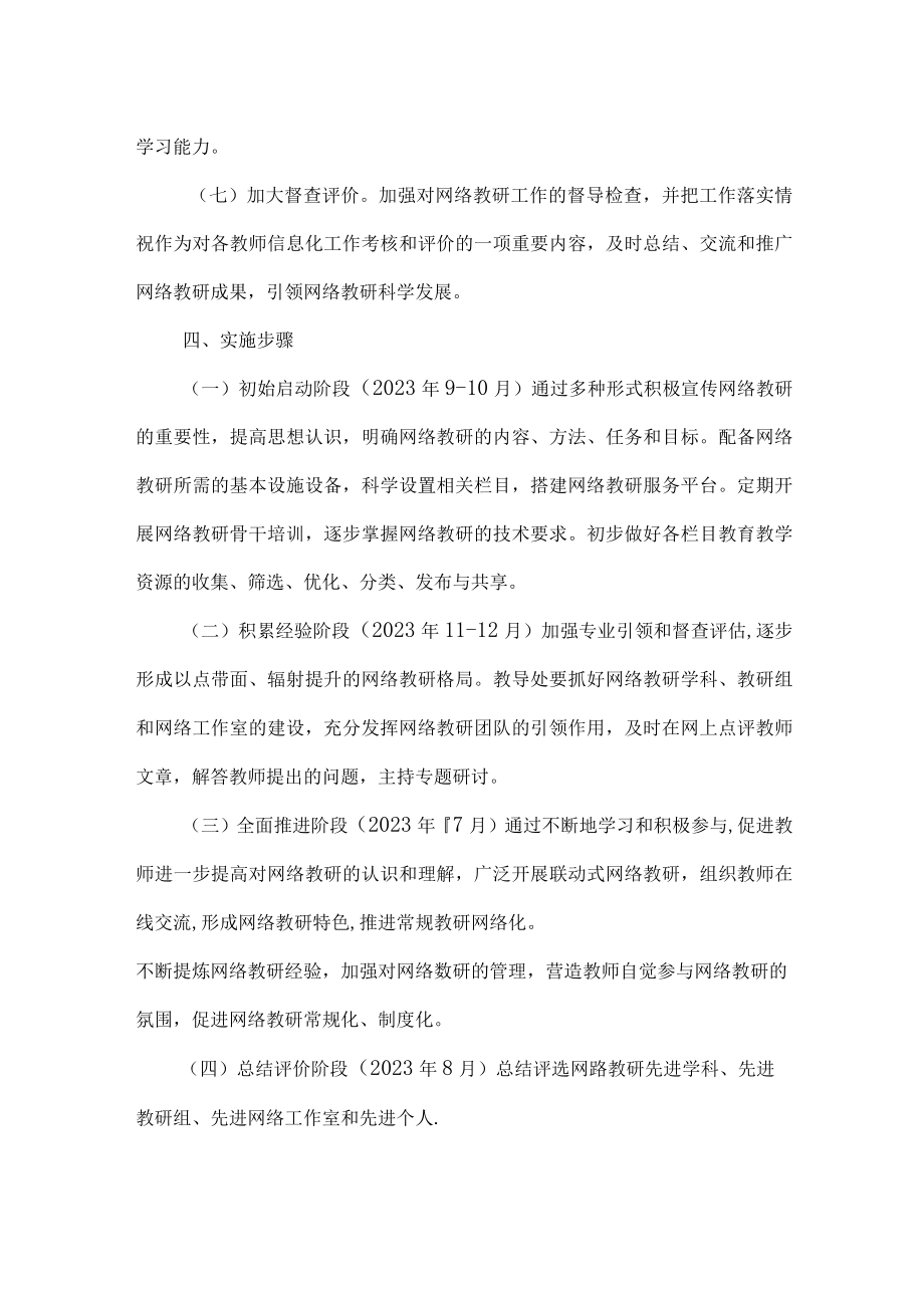 网络教研方案.docx_第3页