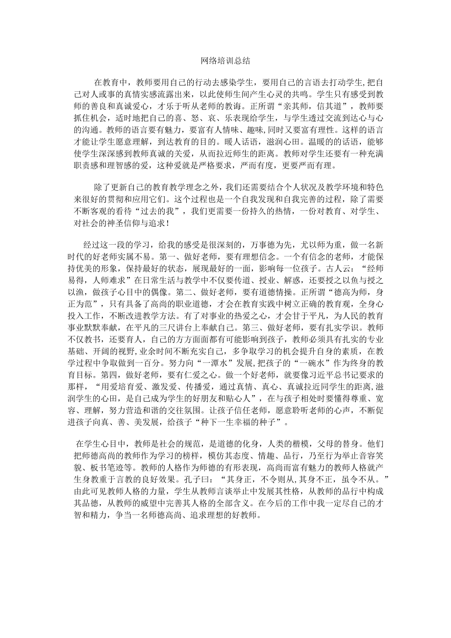 网络培训总结.docx_第1页