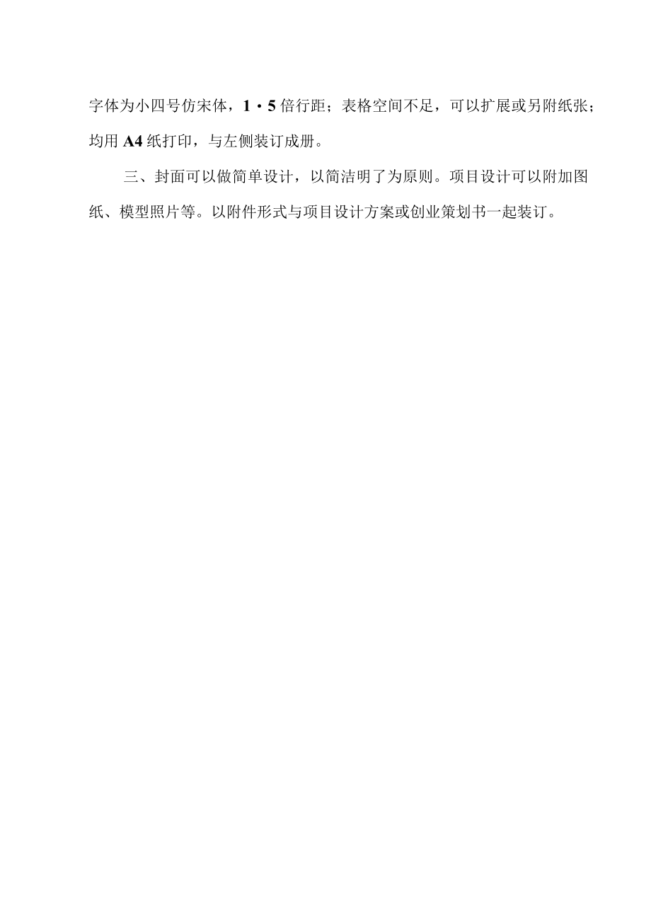 西南科技大学体育产业大学生创新创业策划大赛创新设计方案.docx_第2页