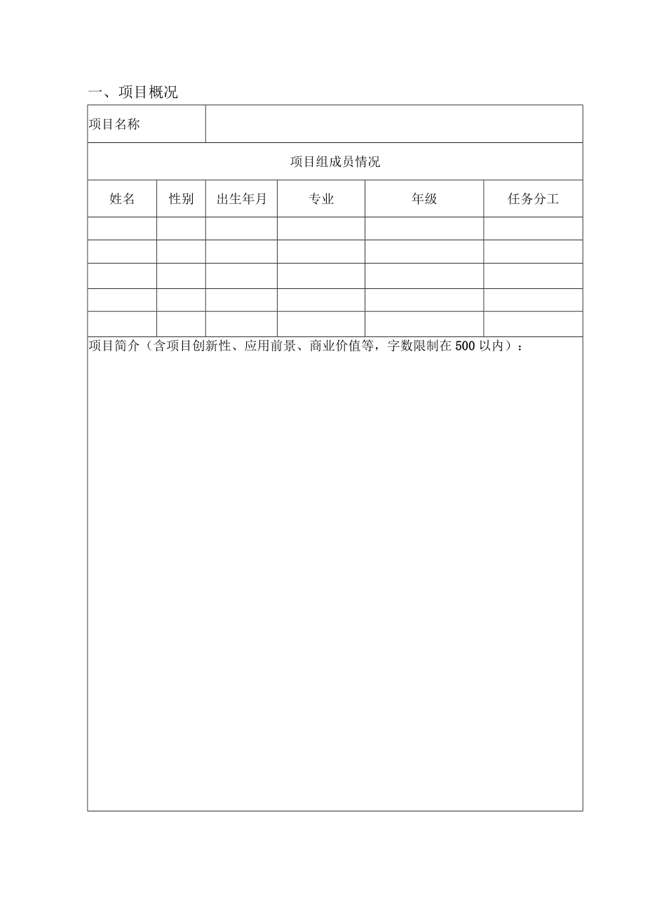 西南科技大学体育产业大学生创新创业策划大赛创新设计方案.docx_第3页