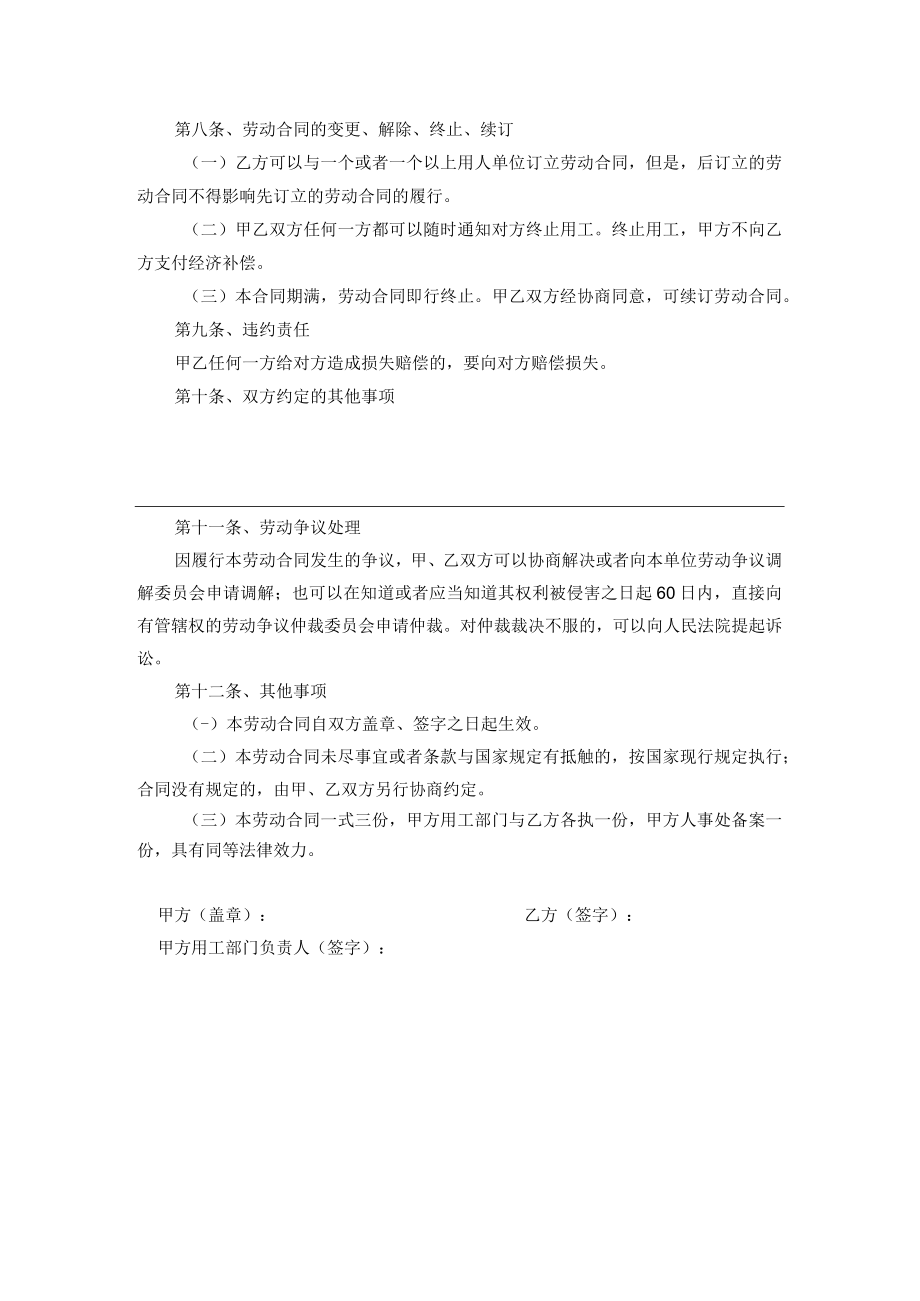 西南科技大学非全日制用工劳动合同书.docx_第3页