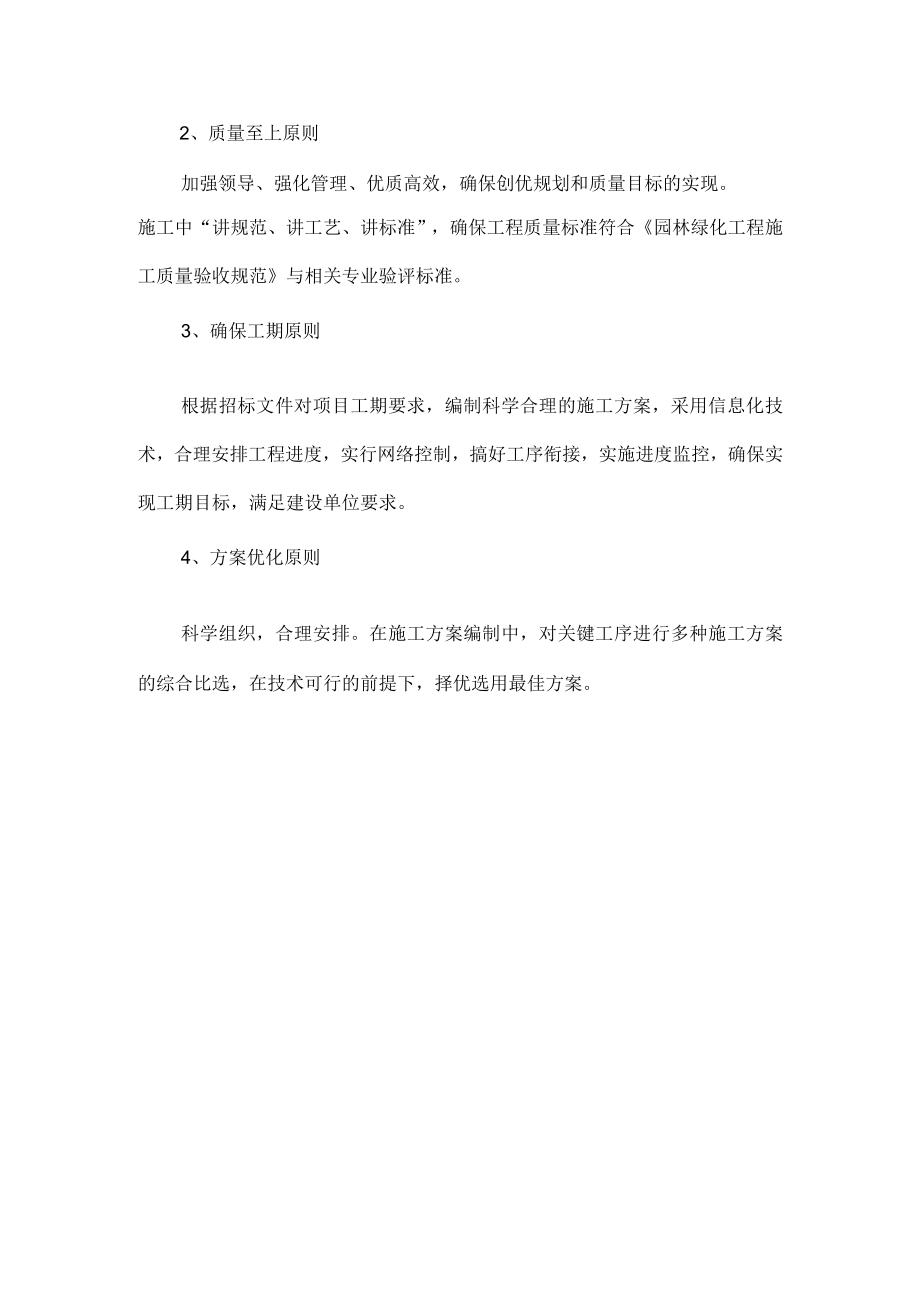 绿化游园工程技术标施工组织设计.docx_第2页