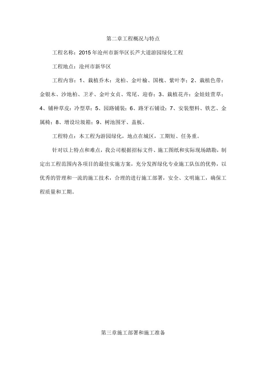 绿化游园工程技术标施工组织设计.docx_第3页