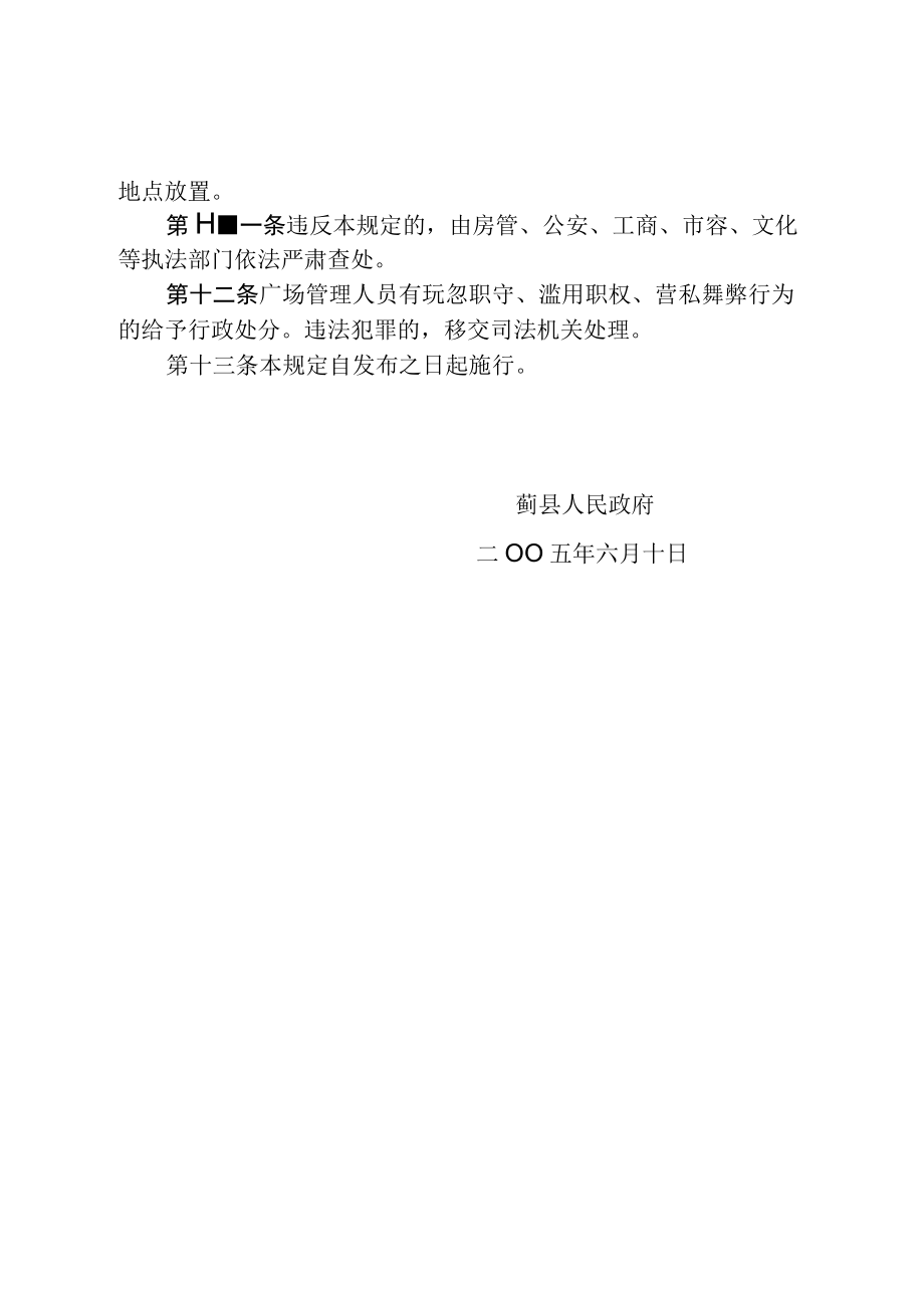 蓟县鼓楼广场管理规定.docx_第3页