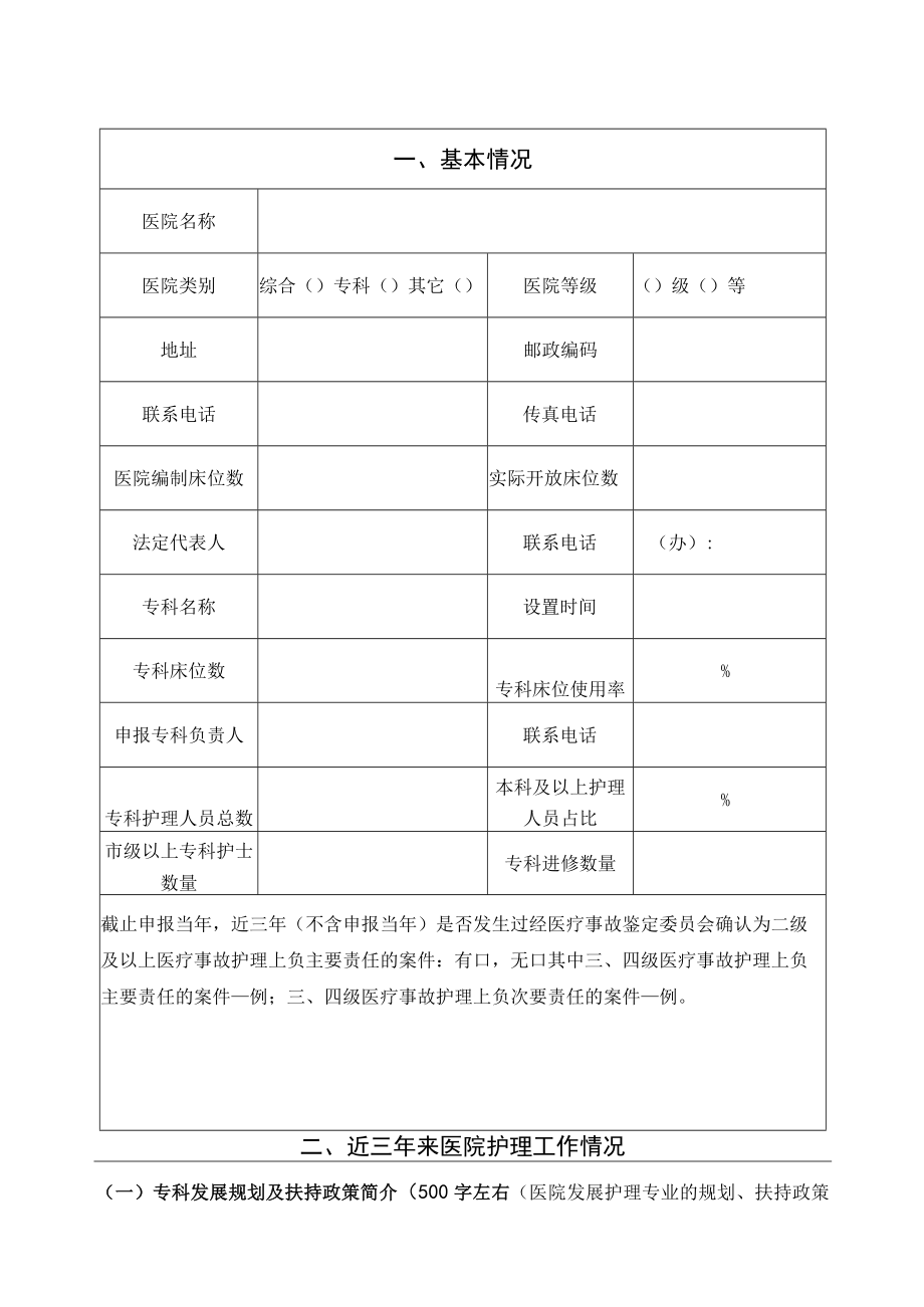 苏州市中医护理重点专科申报书.docx_第3页