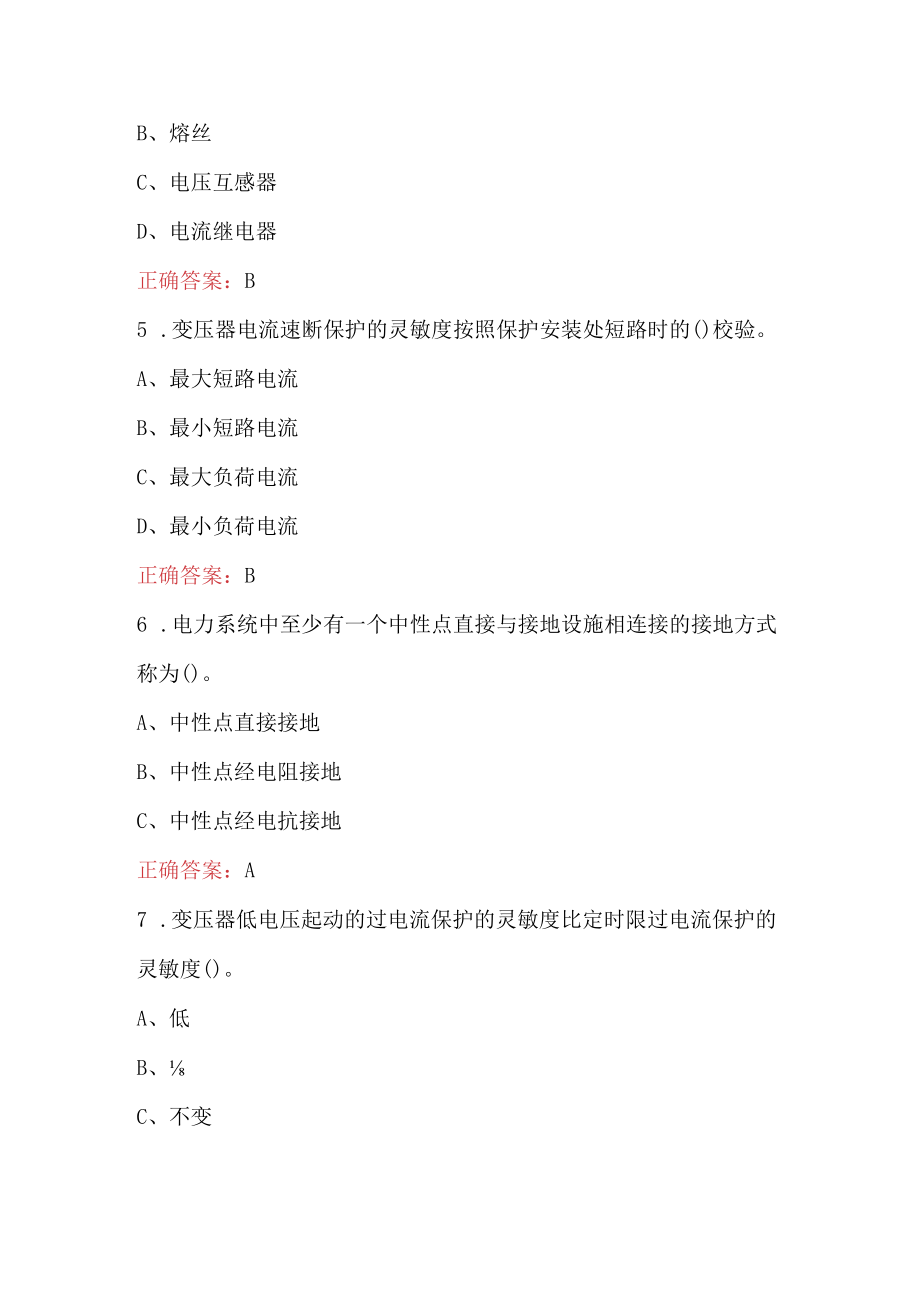 继电保护作业资格证考试题及答案.docx_第3页