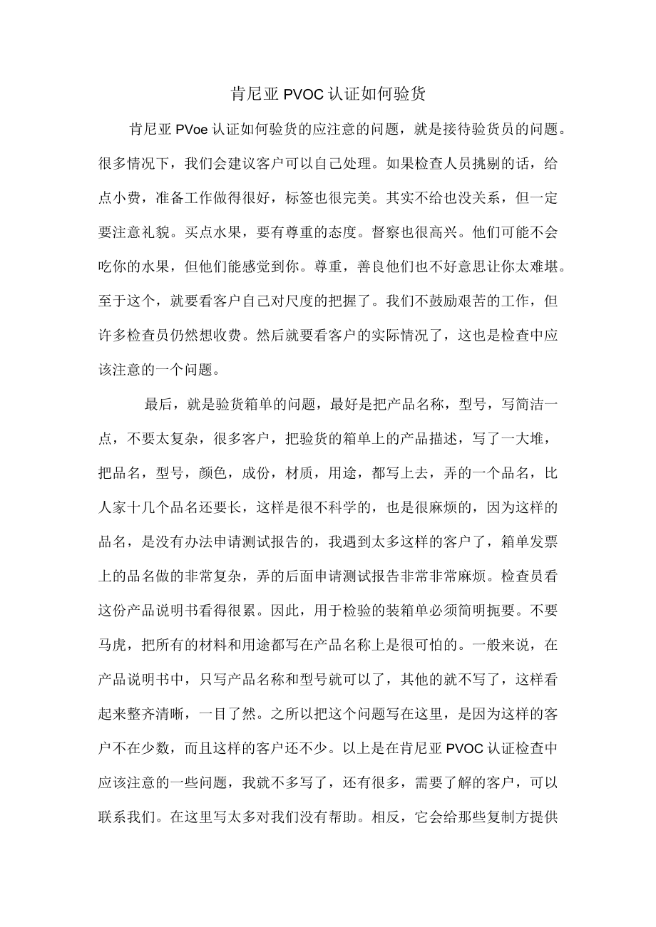 肯尼亚PVOC认证如何验货.docx_第1页