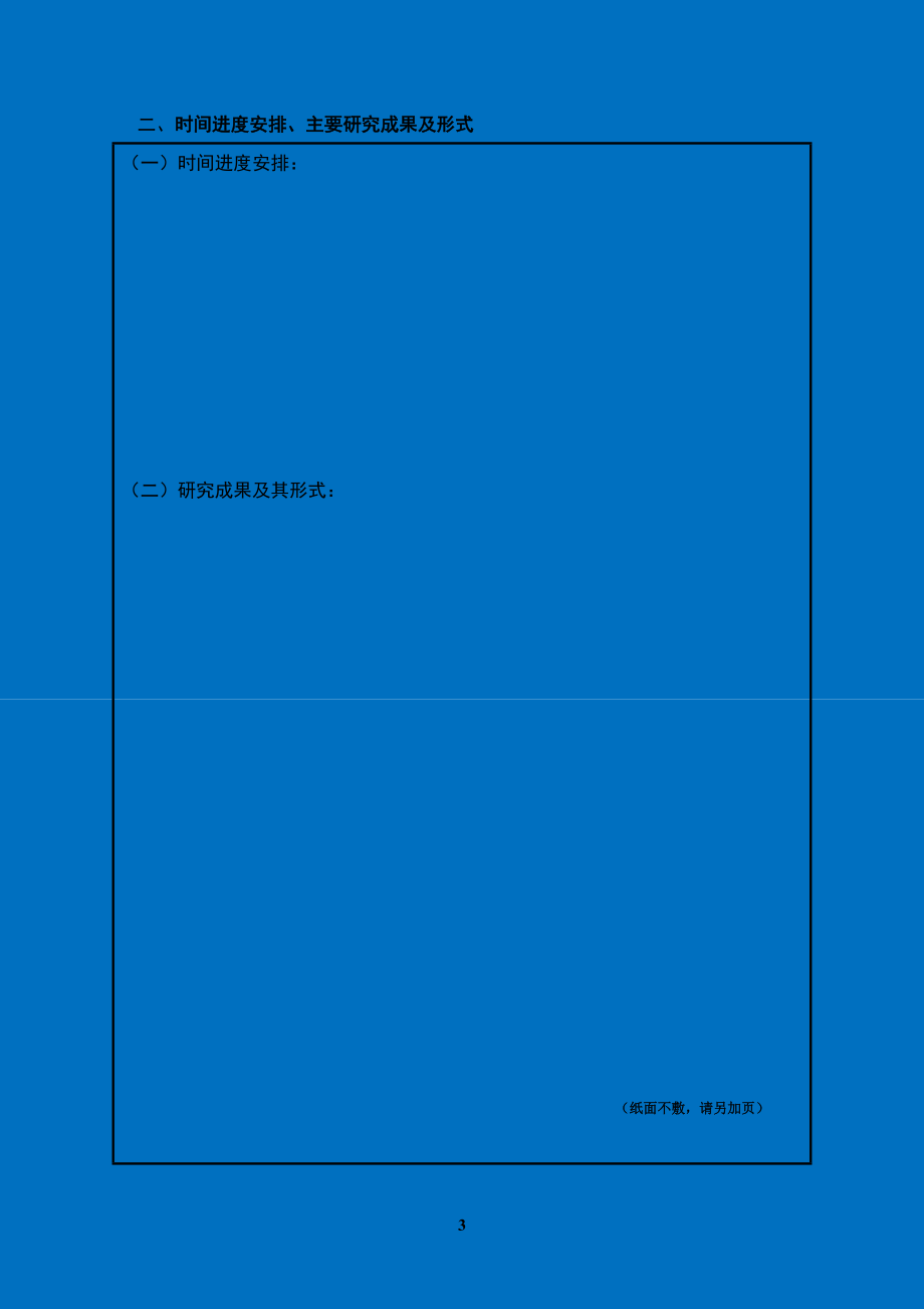 2020年-国家铁路局课题研究合同.doc_第3页