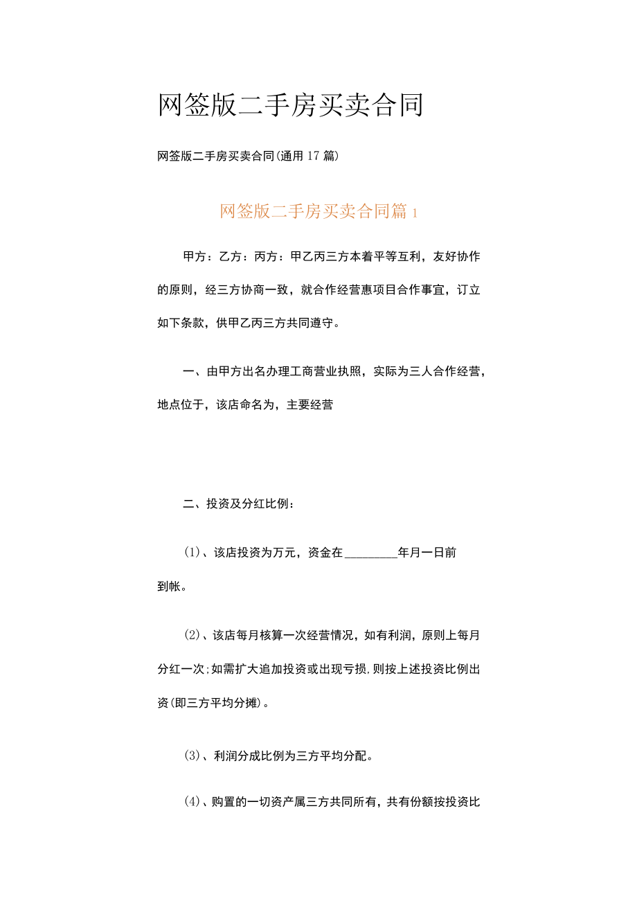 网签版二手房买卖合同.docx_第1页