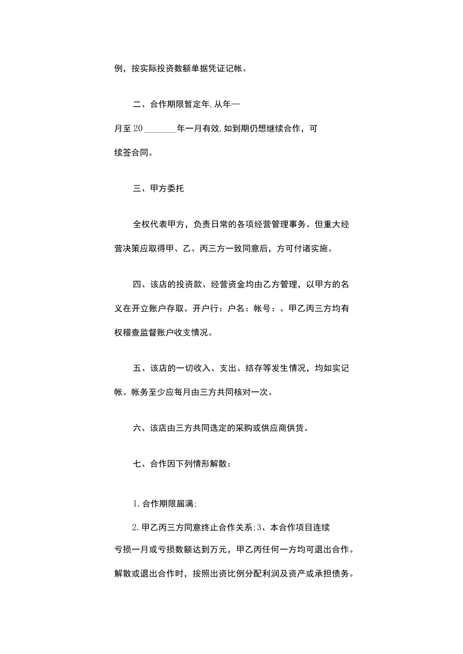 网签版二手房买卖合同.docx_第2页