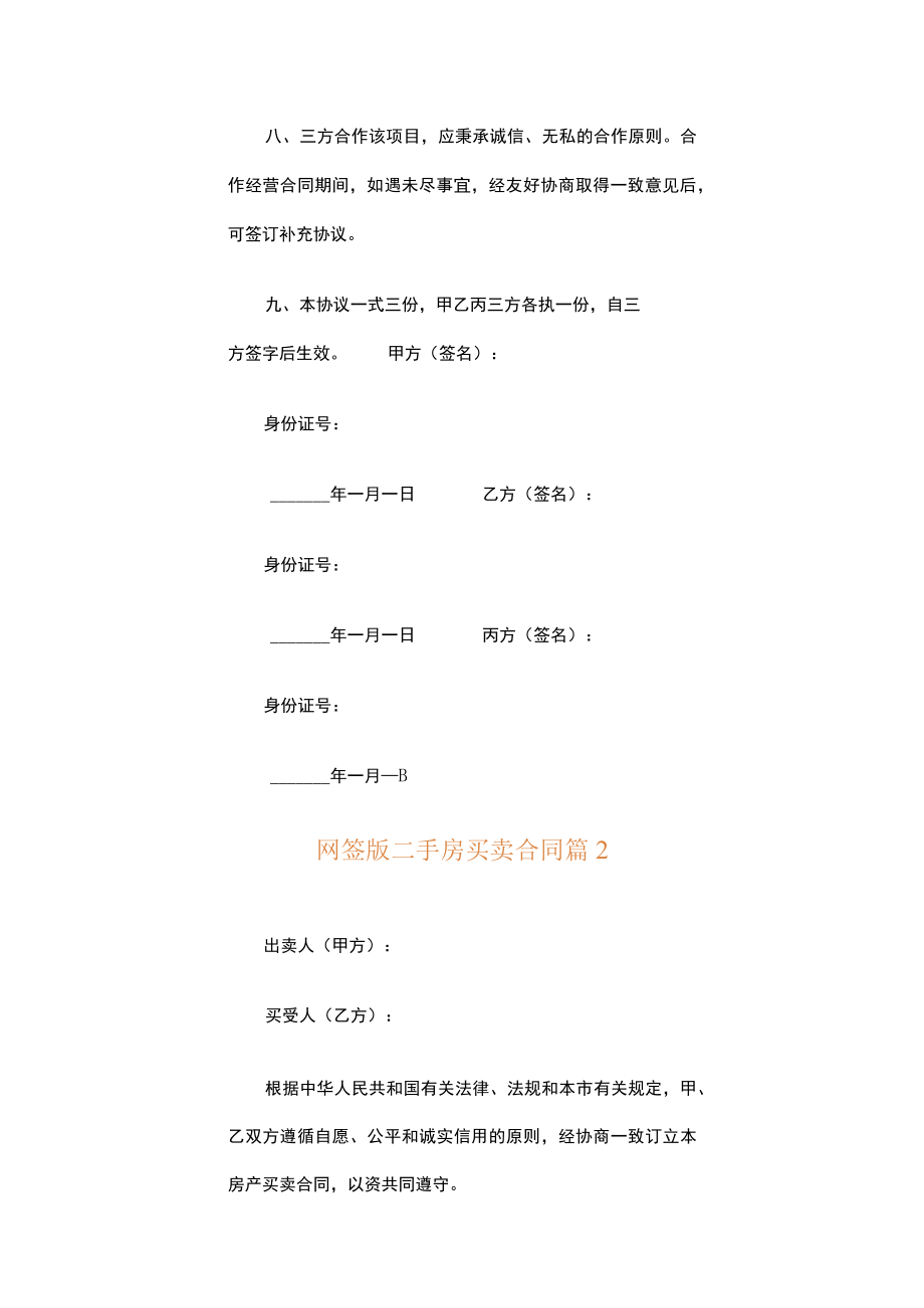 网签版二手房买卖合同.docx_第3页