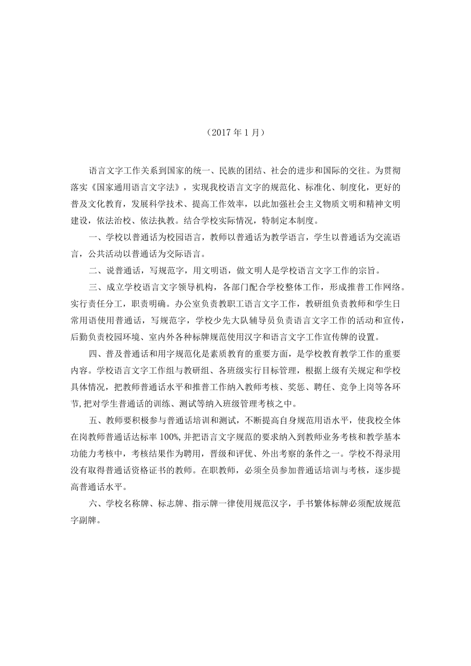 苏州工业园区车坊实验小学语言文字规范工作制度.docx_第1页