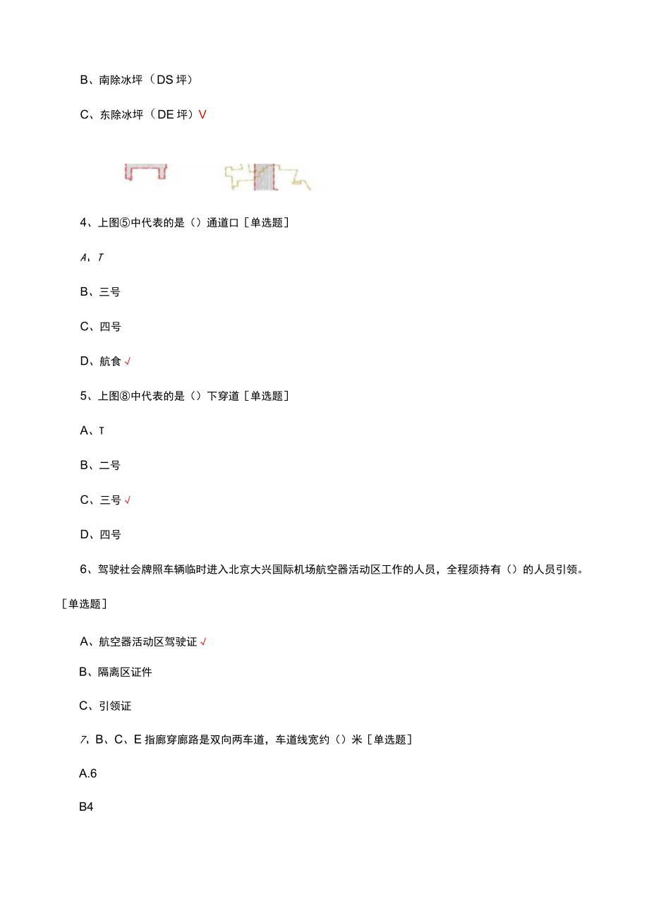 航空器活动区驾驶员理论考试—通用部分（试题及答案）.docx_第2页