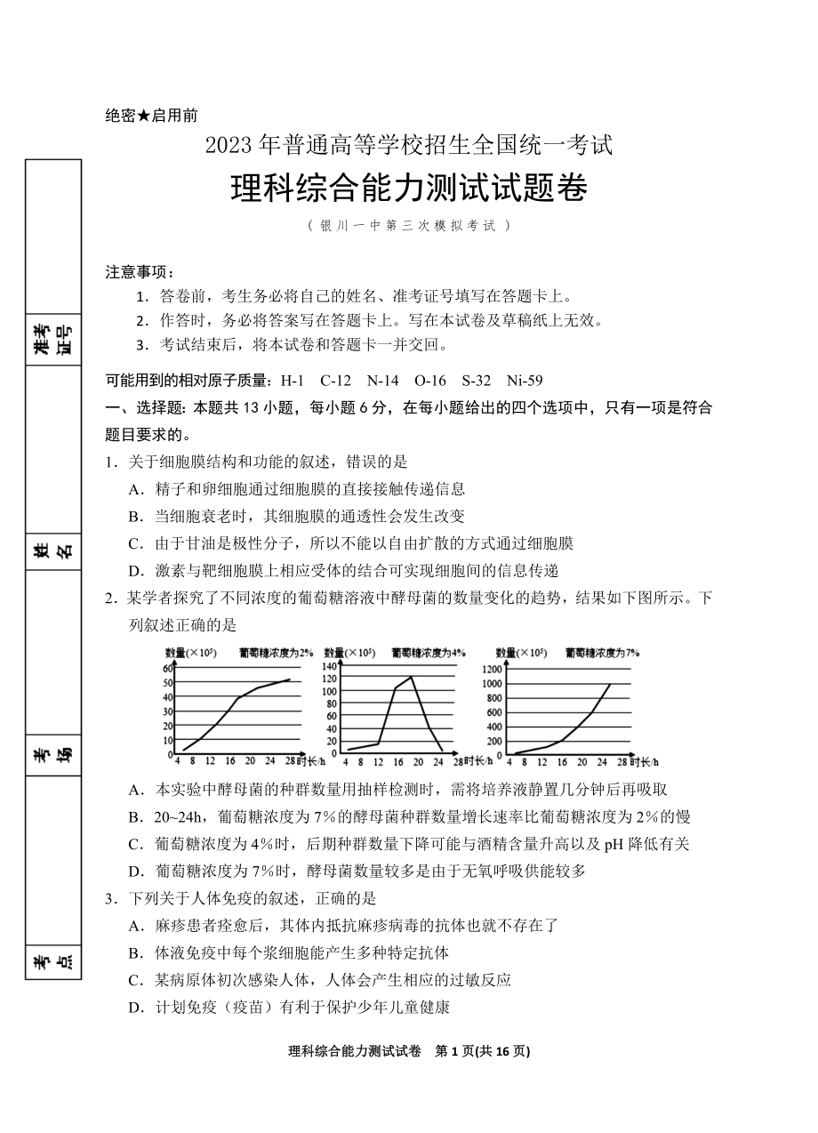 2023年银川一中三模-2023届第三次模拟理综试卷.docx_第1页