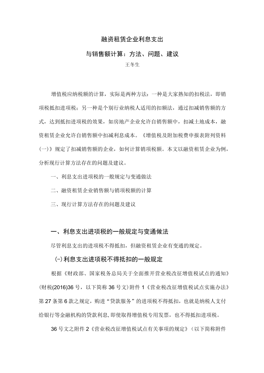 融资租赁企业利息支出与销售额计算方法问题建议.docx_第1页