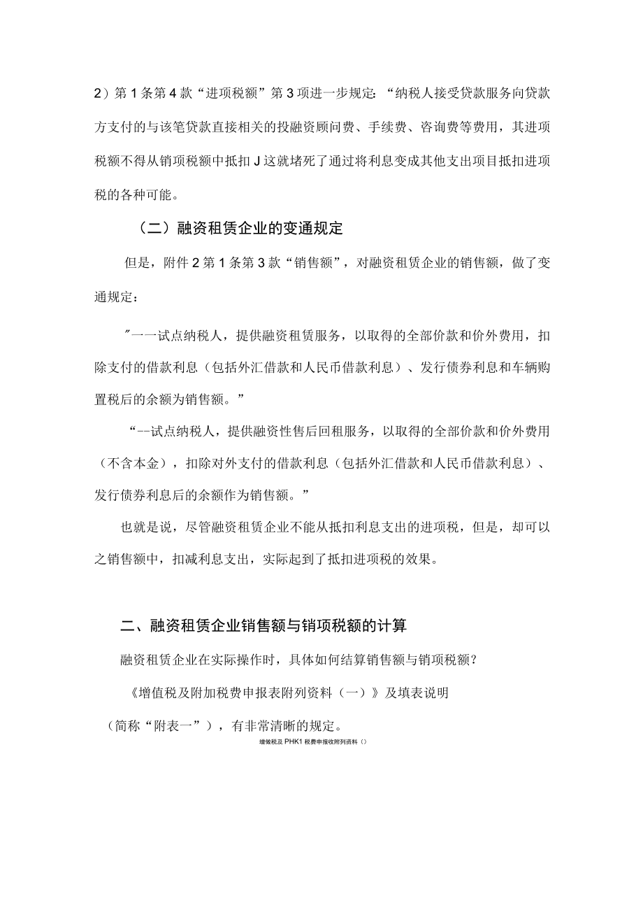 融资租赁企业利息支出与销售额计算方法问题建议.docx_第2页