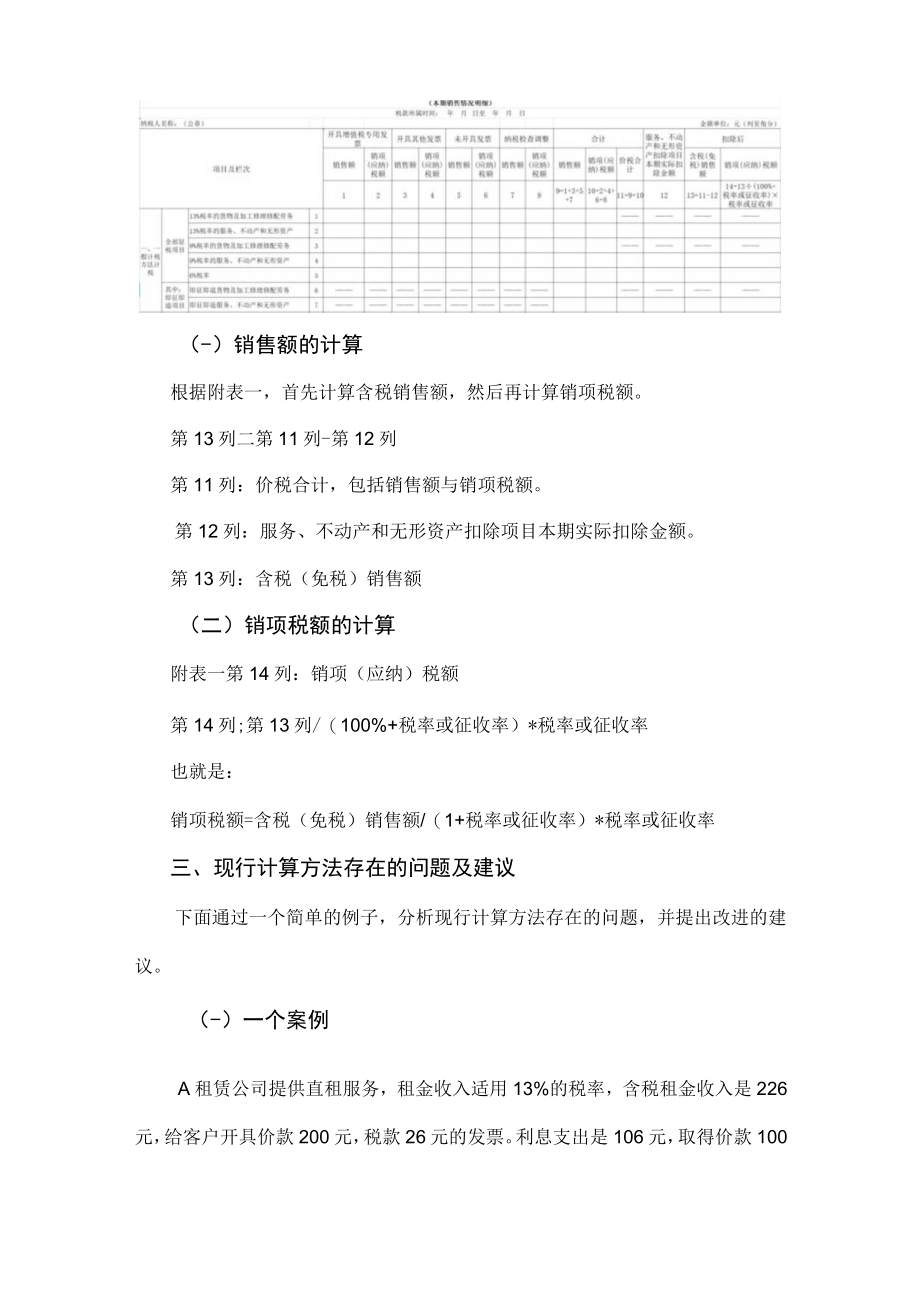 融资租赁企业利息支出与销售额计算方法问题建议.docx_第3页