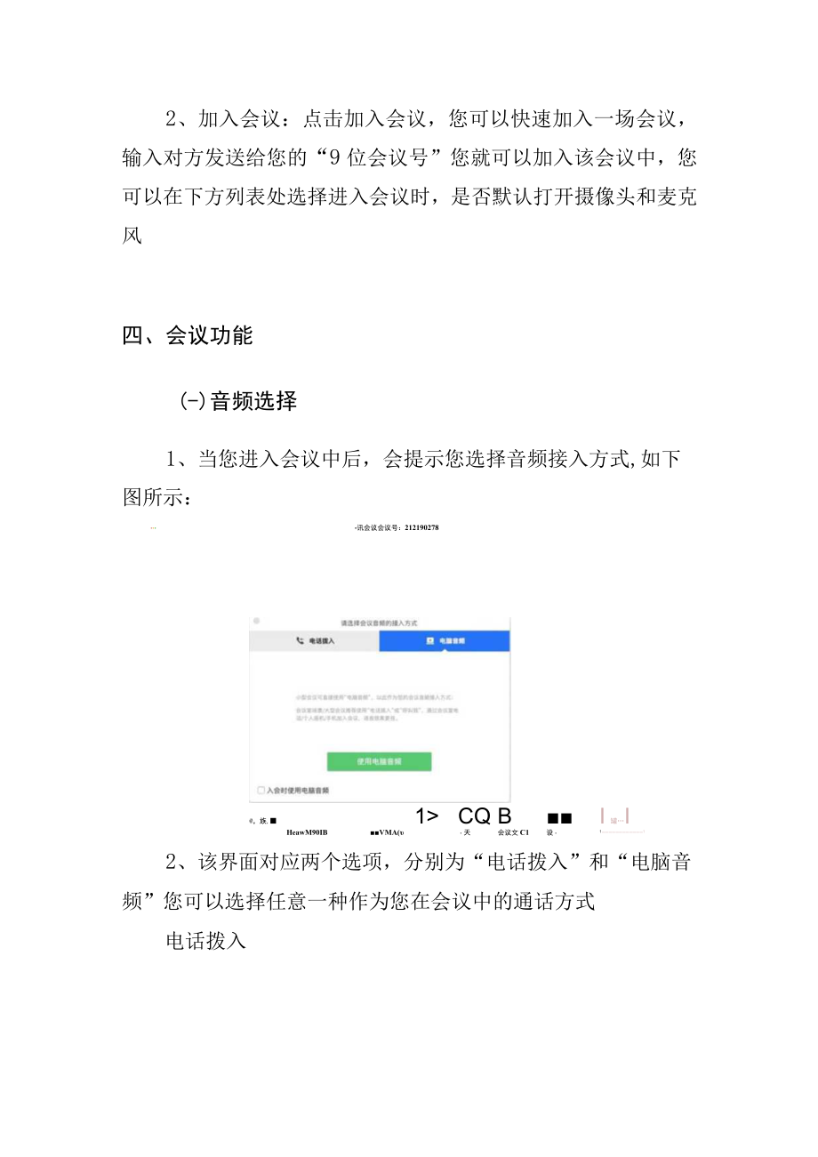 腾讯网络会议系统使用说明.docx_第3页