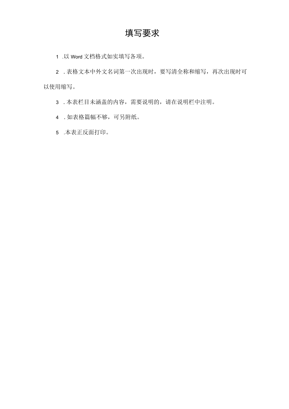 衢州学院精品在线开放课程认定申报书.docx_第2页